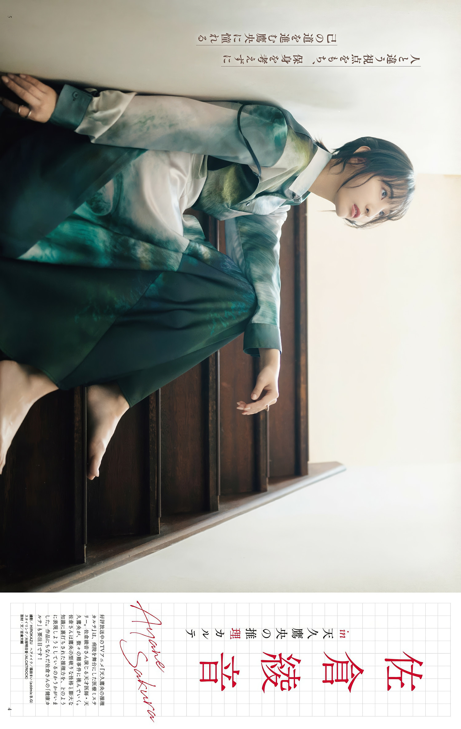 Ayane Sakura 佐倉綾音, Seigura 2025.03 (声優グランプリ 2025年3月号)