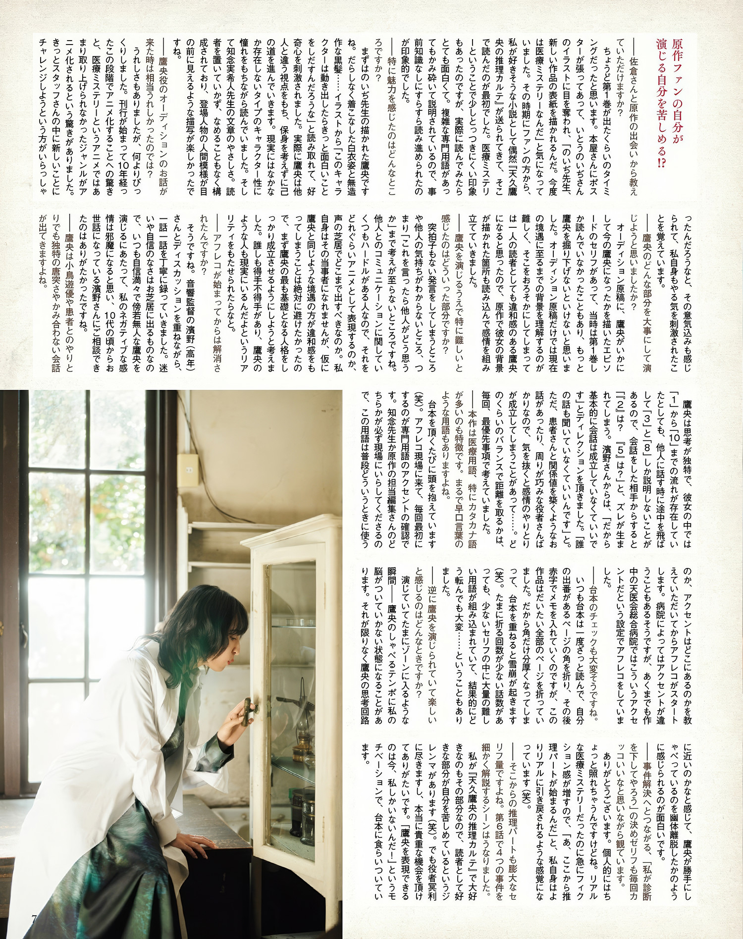 Ayane Sakura 佐倉綾音, Seigura 2025.03 (声優グランプリ 2025年3月号)