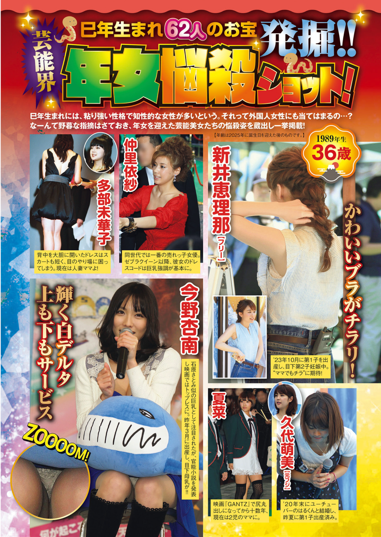週刊実話 2025.01.30 五条恋 絵恋空 白上咲花 唯井まひろ 加山なつこ Nia 甘妻里菜