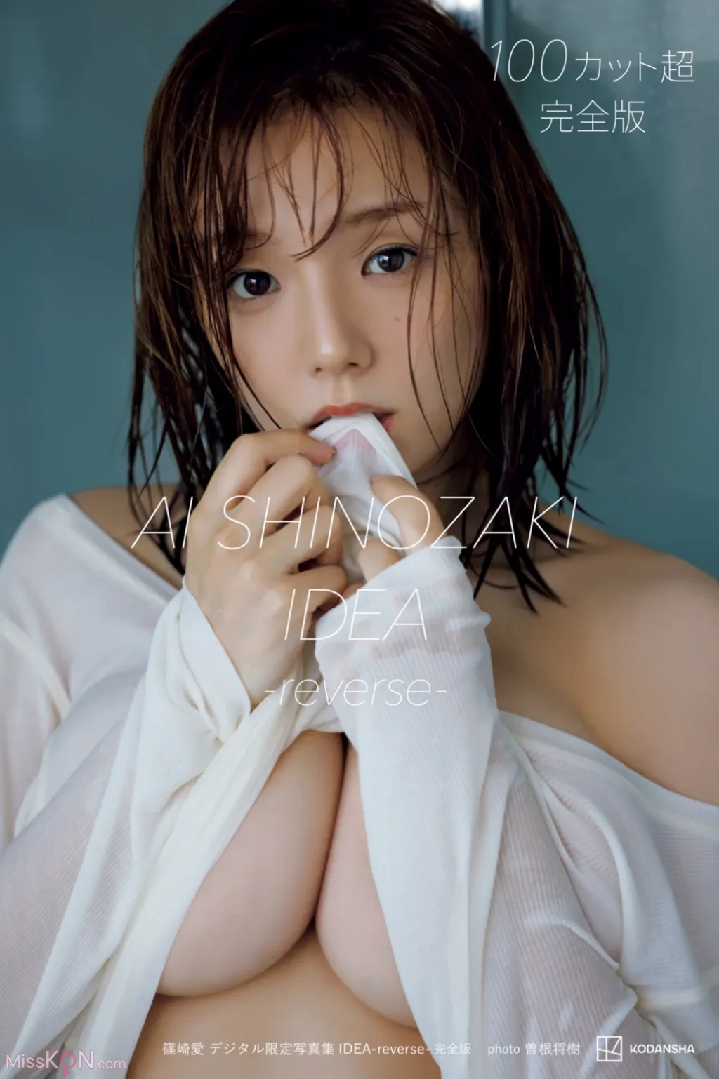 Ai Shinozaki (篠崎愛)_ IDEA-reverse