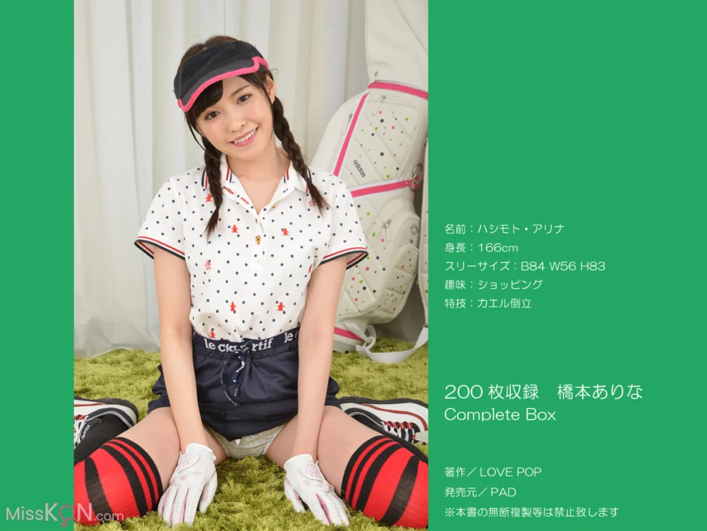 Arina Hashimoto (新ありな)_ Complete Box（ラビリンス）