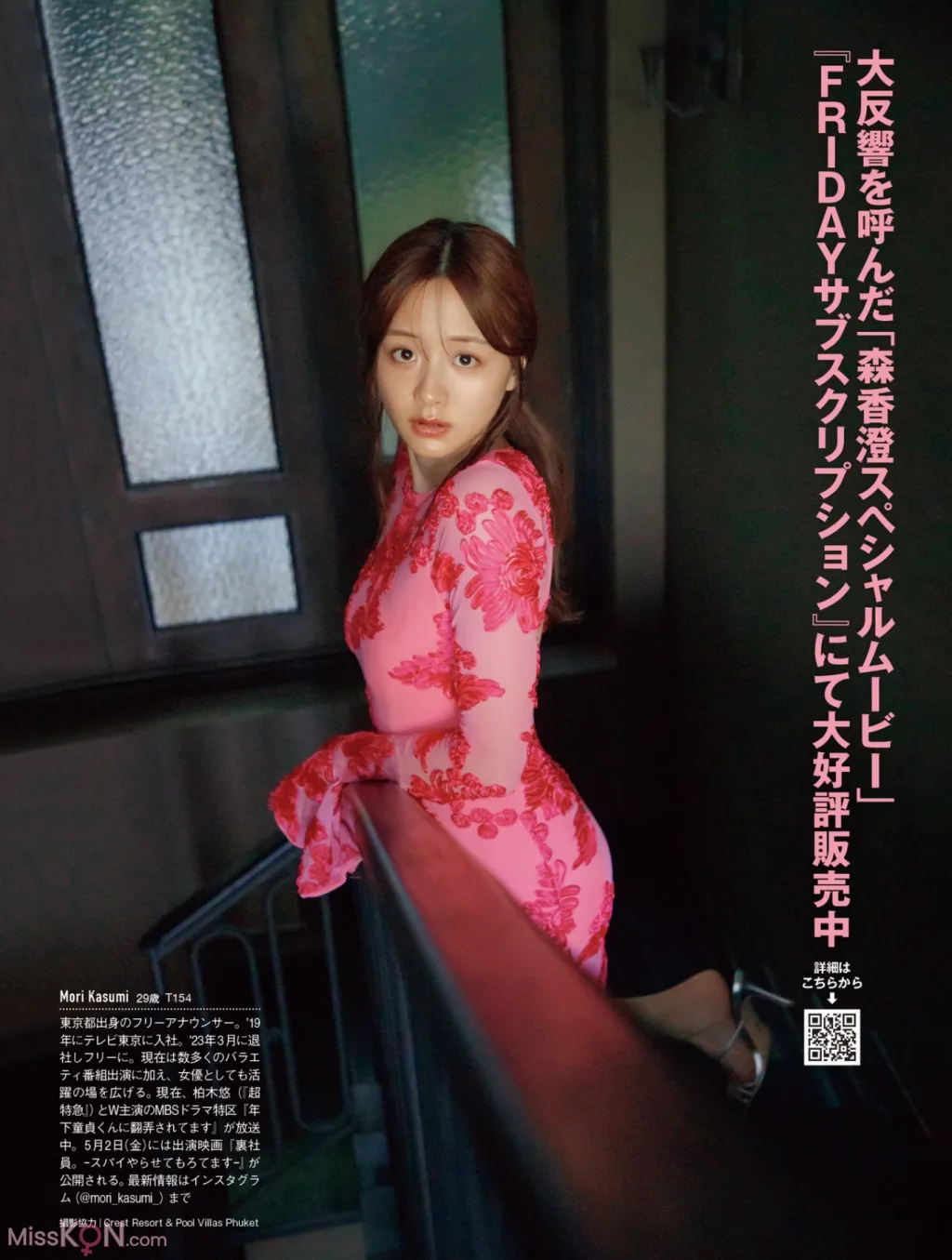 Kasumi Mori (森香澄)_ もっとアブない