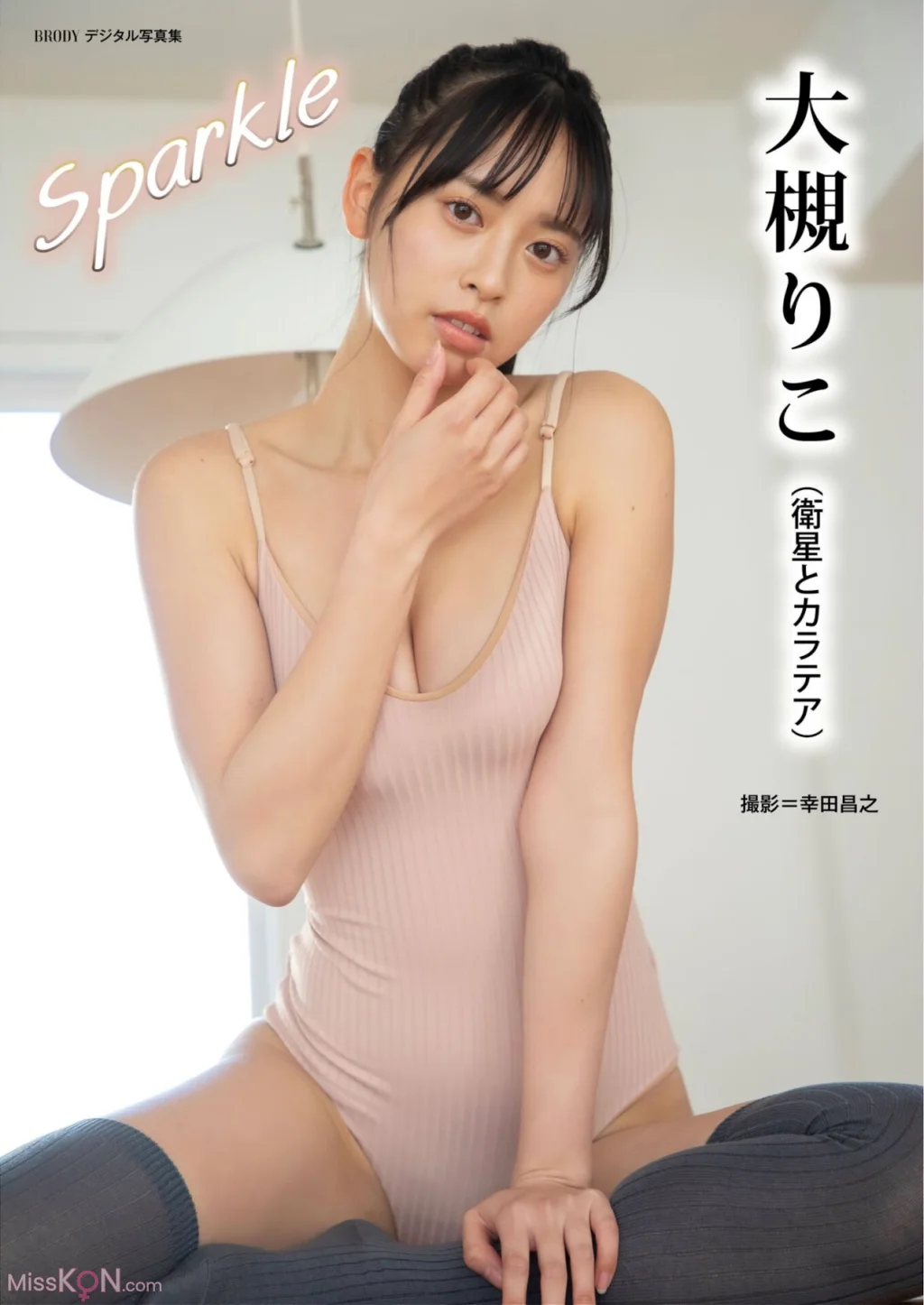 Riko Ōtsuki (大槻理子)_ Sparkle