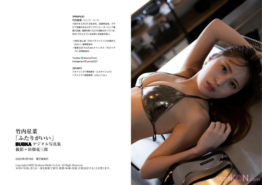 Seina Takeuchi (竹内星菜)_ ふたりがいい