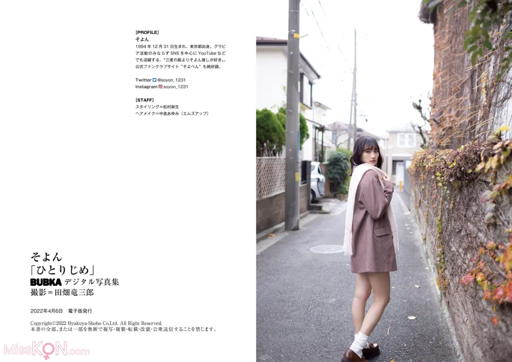 Soyon (そよん)_ ひとりじめ