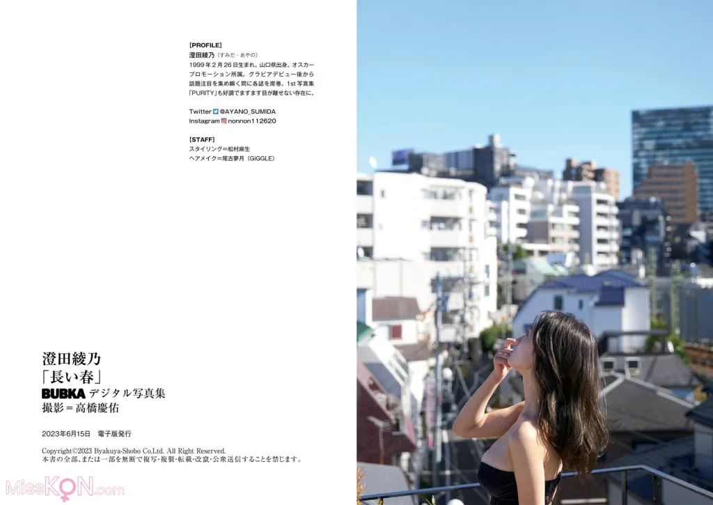Sumida Ayano (澄田綾乃)_ 長い春