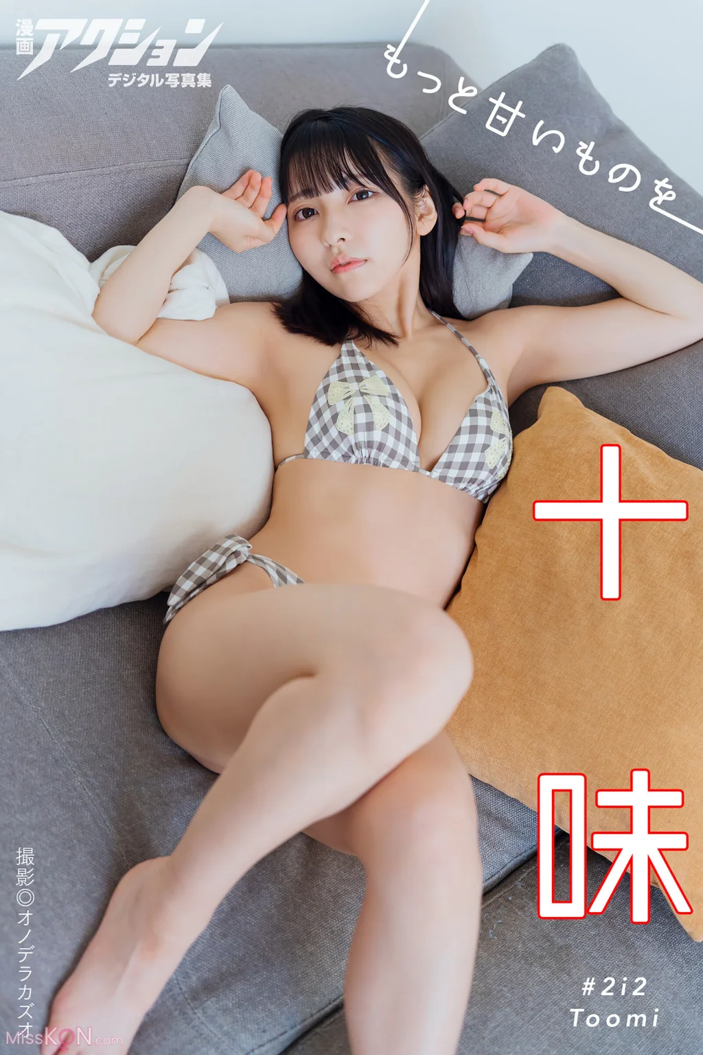 TOOMI (十味)_ もっと甘いものを
