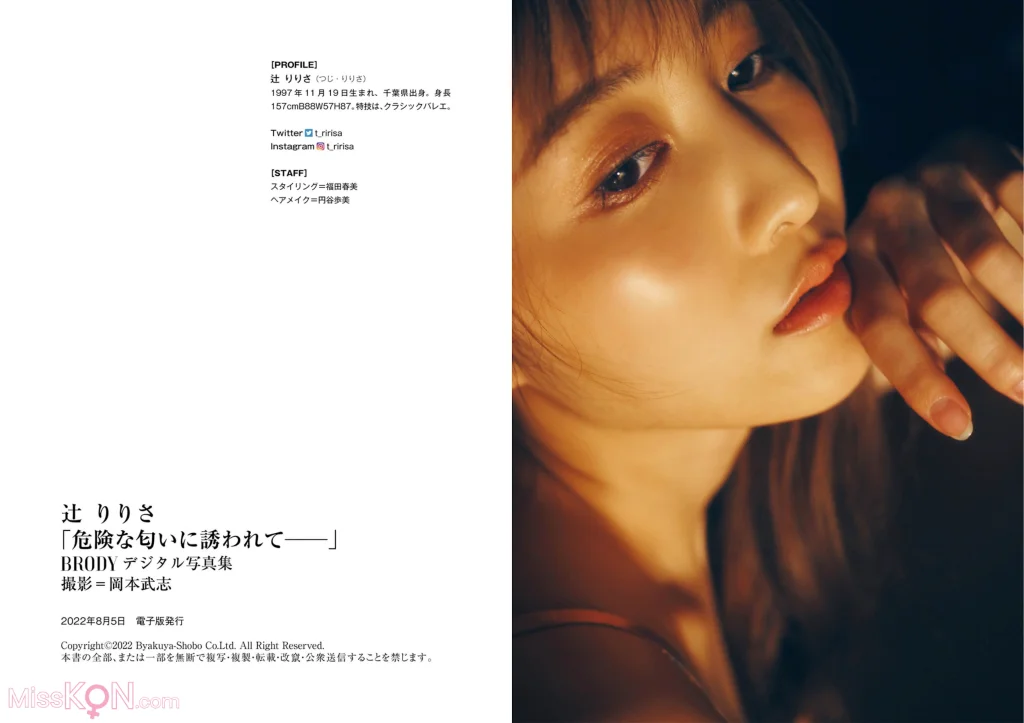 Tsuji Ririsa (辻りりさ)_ 危険な匂いに誘われて