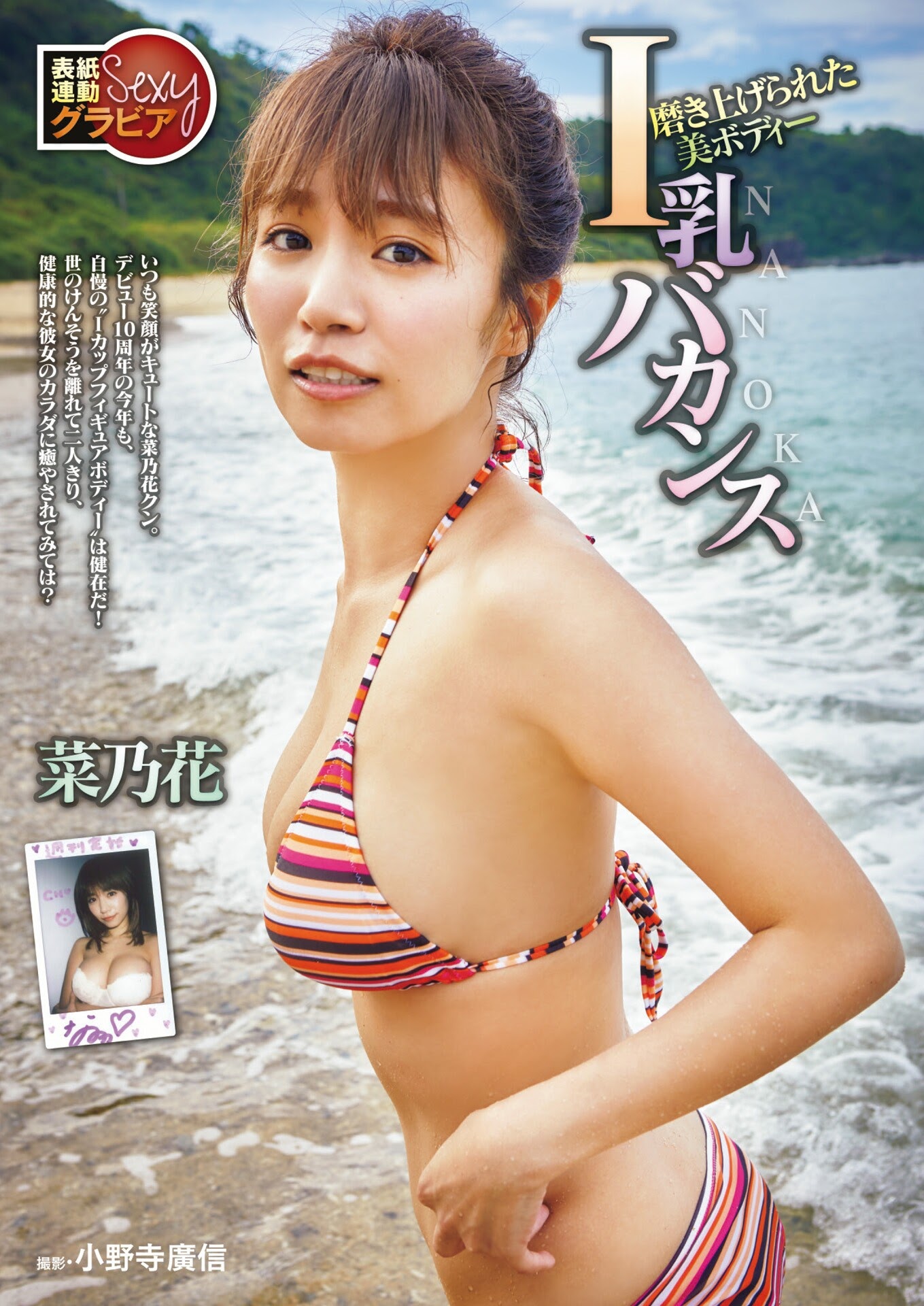 Nanoka 菜乃花, Shukan Jitsuwa 2021.02.04 (週刊実話 2021年2月4日号)