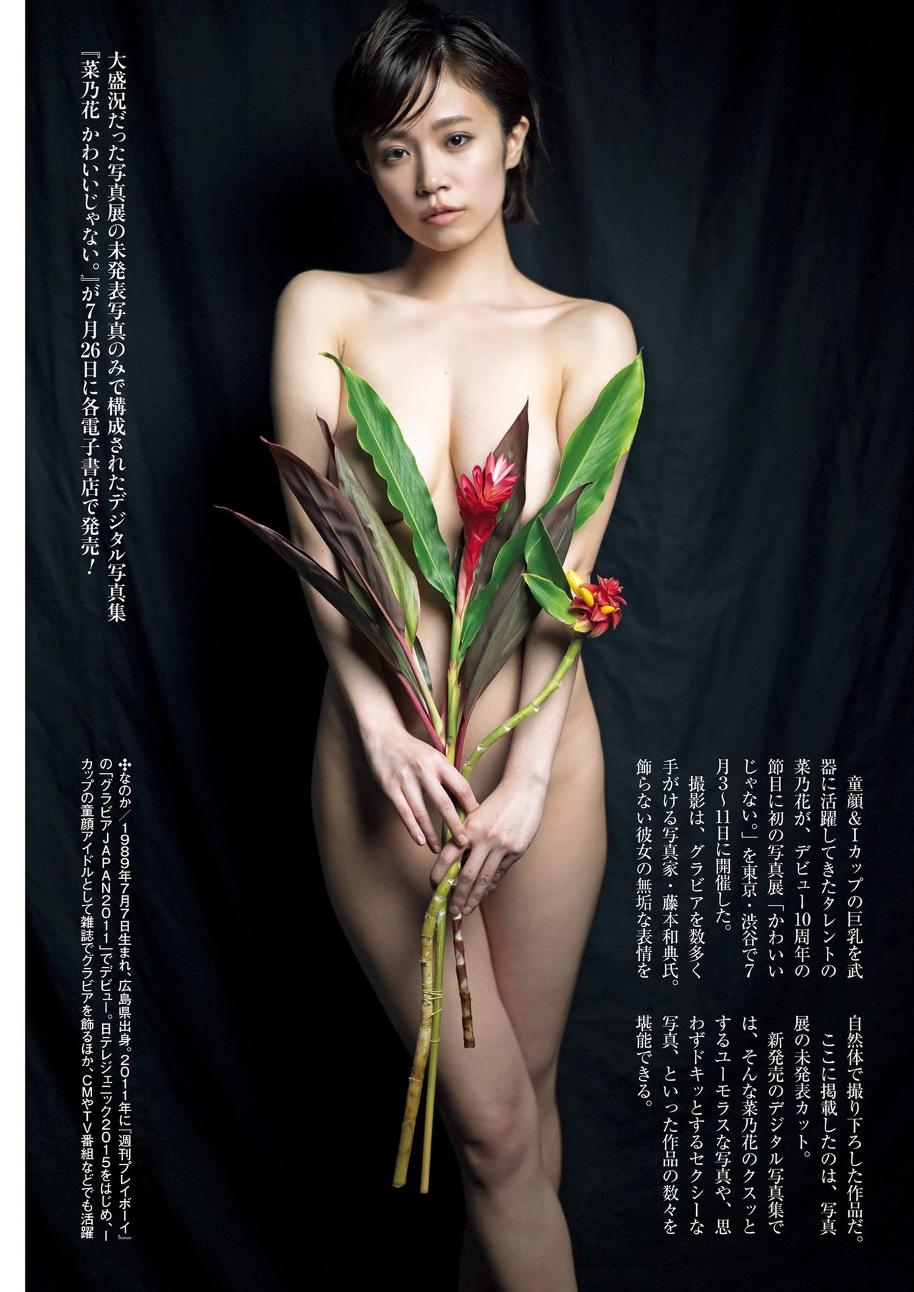 Nanoka 菜乃花, Shukan Post 2021.08.06 (週刊ポスト 2021年8月6日号)