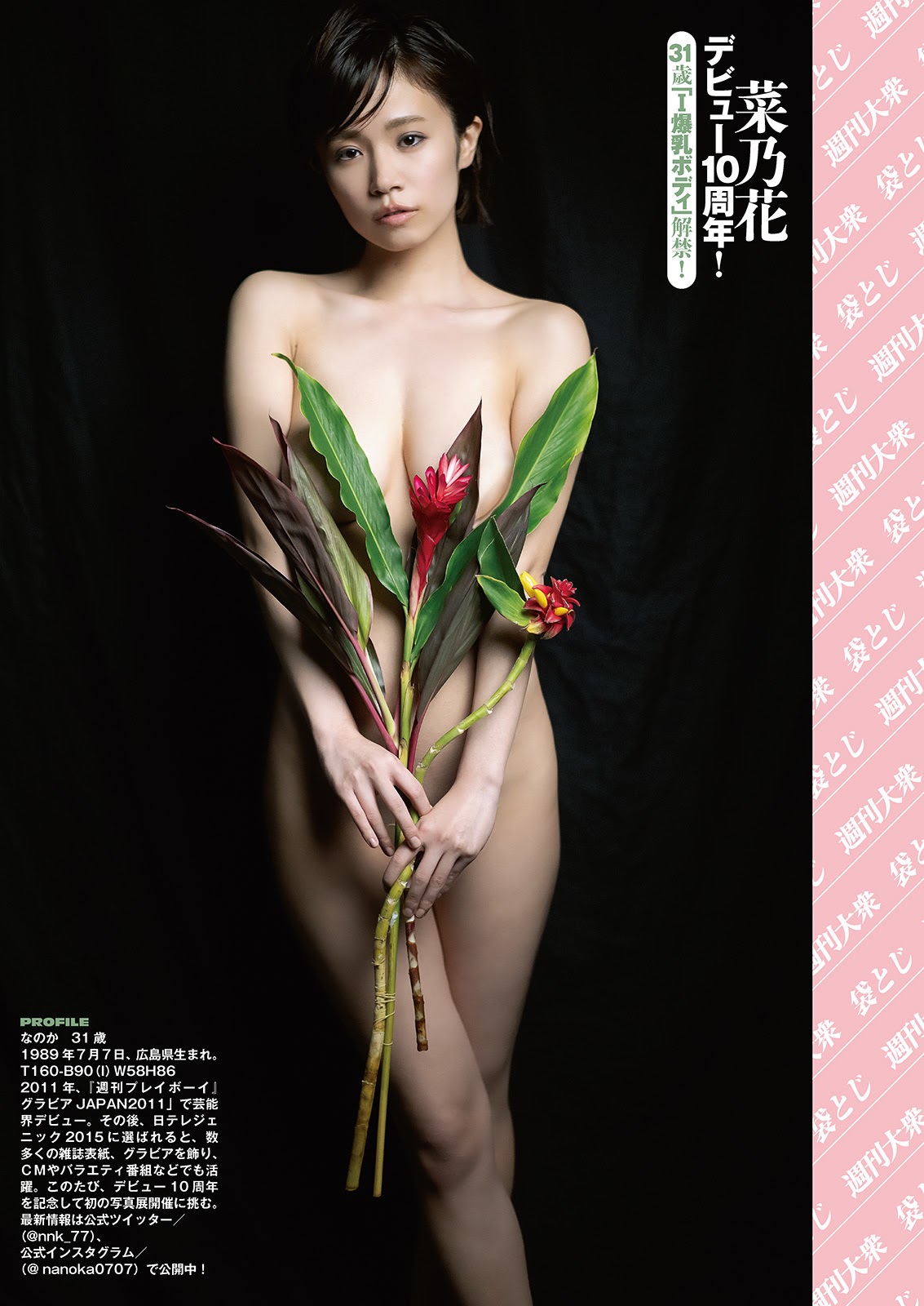 Nanoka 菜乃花, Shukan Taishu 2021.07.12 (週刊大衆 2021年7月12日号)
