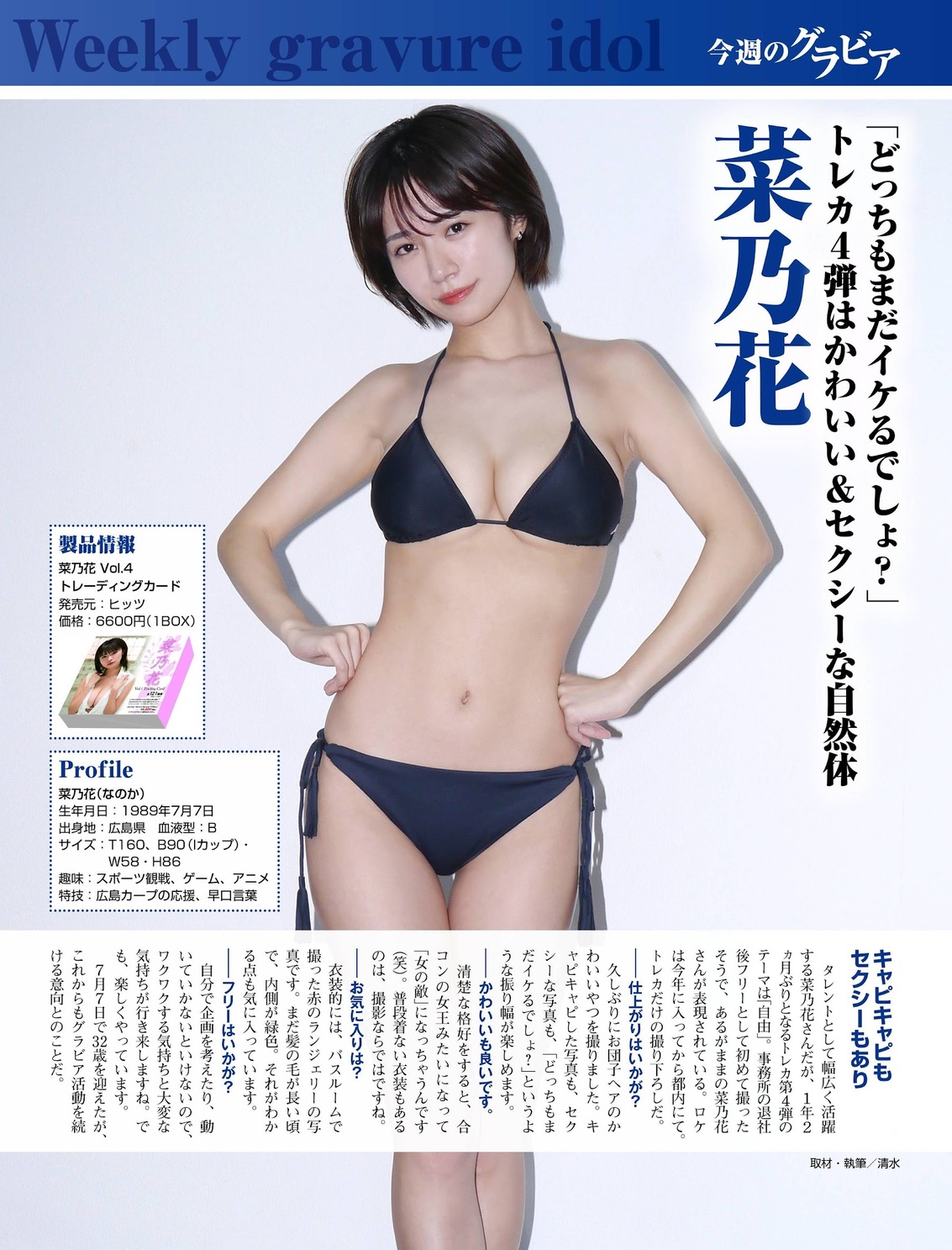 Nanoka 菜乃花, Shukan Taishu 2021.09.06 (週刊大衆 2021年9月6日号)
