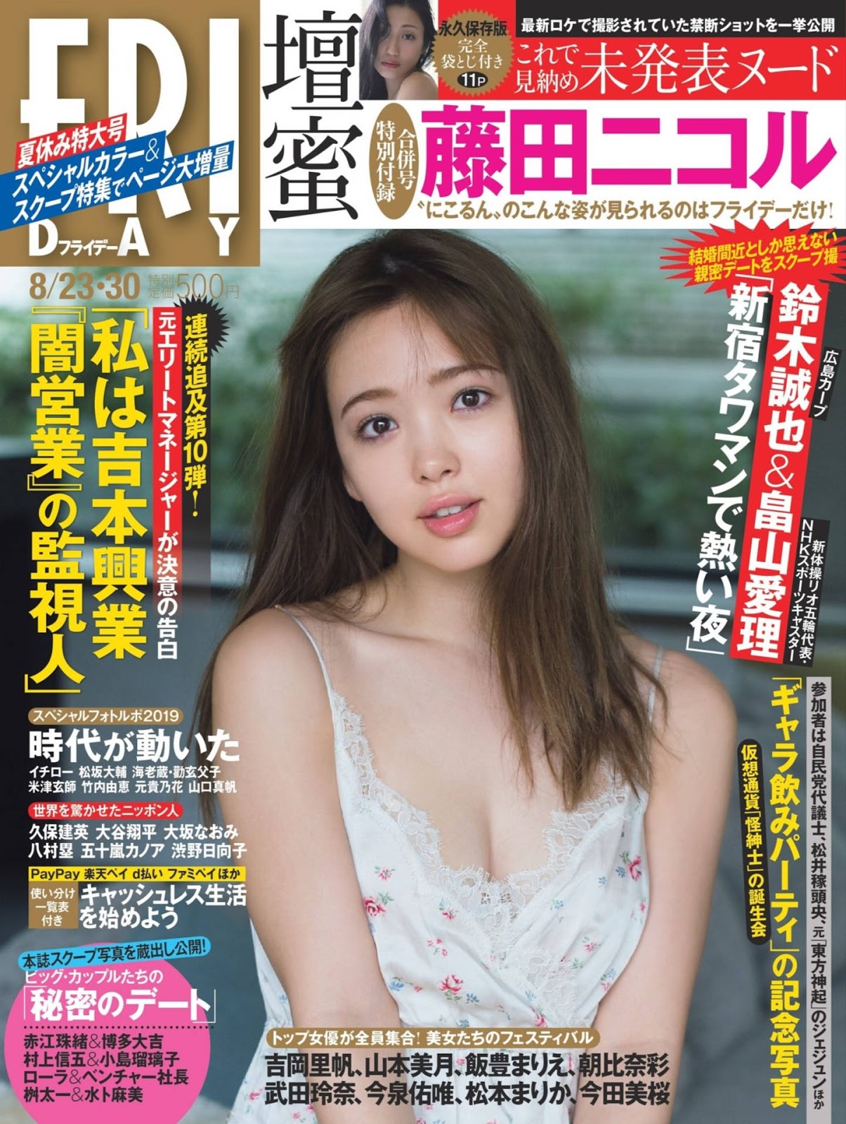 Nicole Fujita 藤田ニコル, FRIDAY 2019.08.23-30 (フライデー 2019年8月23-30日号)