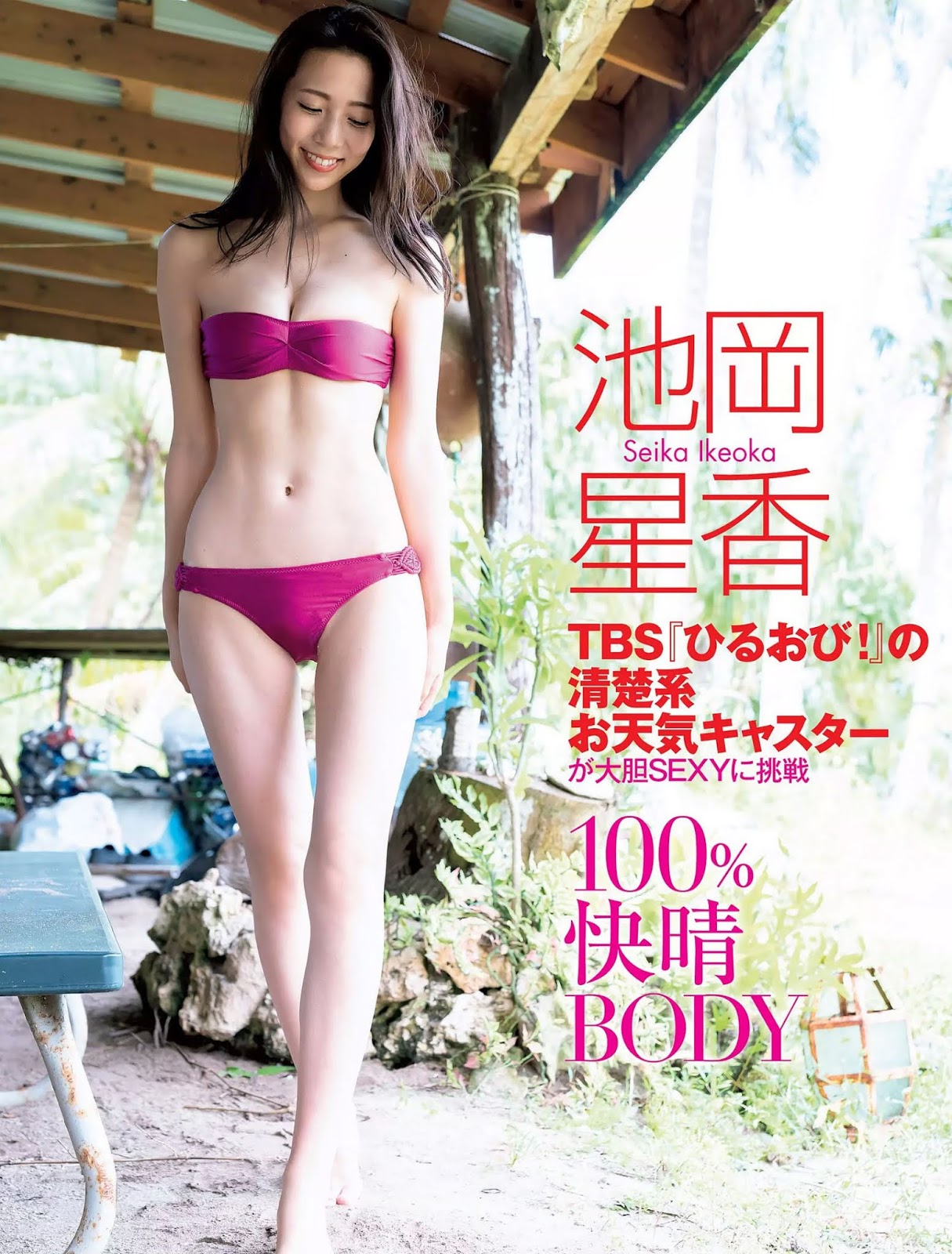 Seika Ikeoka 池冈星香, FLASH 2019.01.22 (フラッシュ 2019年1月22日号)