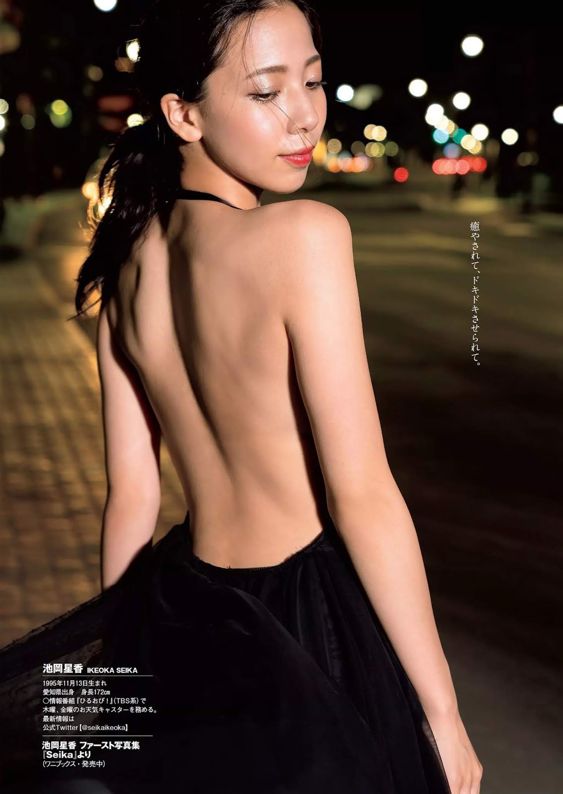 Seika Ikeoka 池冈星香, Weekly Playboy 2019 No.05 (周刊プレイボーイ 2019年5号)