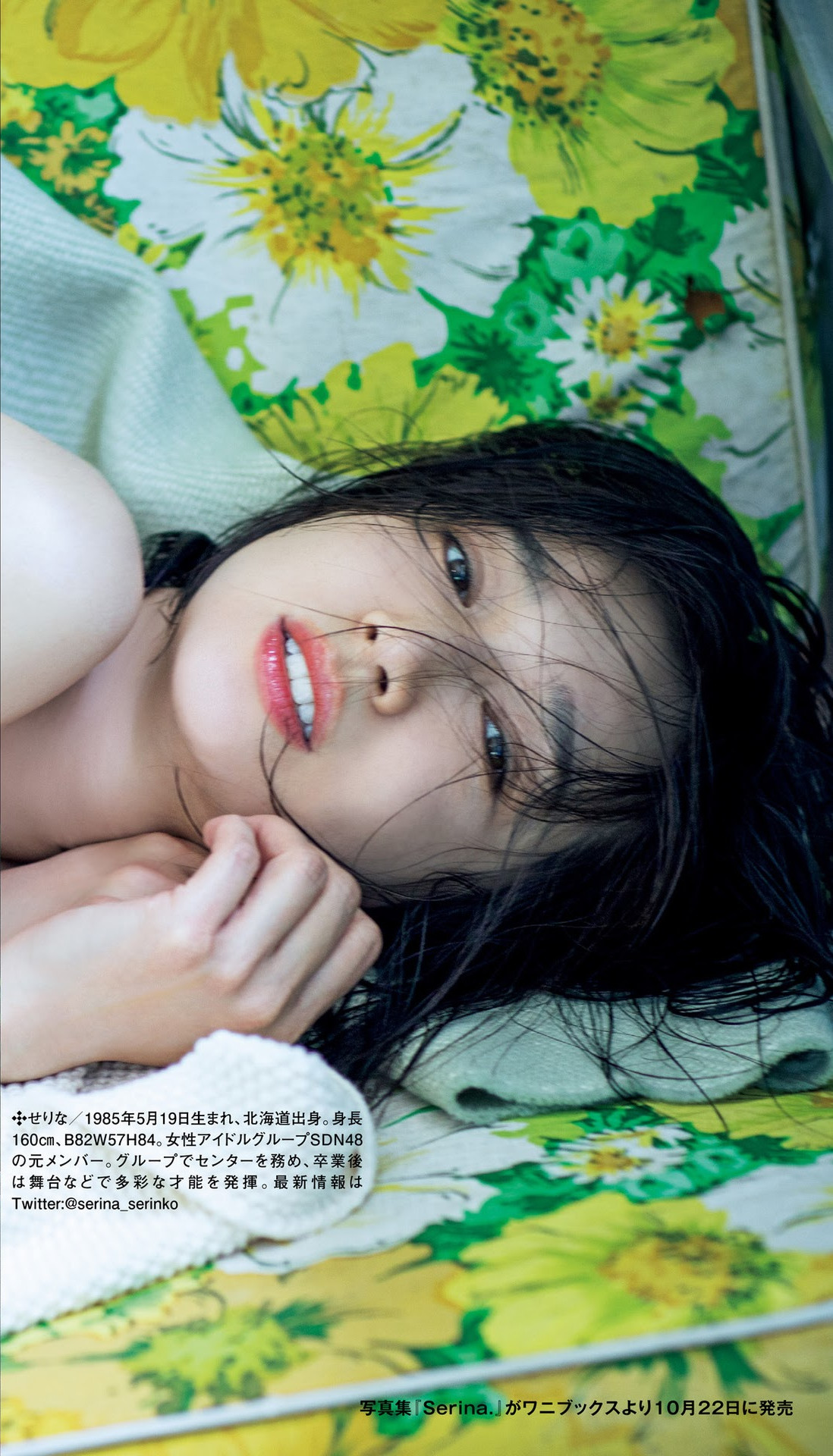 Serina 芹那, Shukan Post 2021.10.15 (週刊ポスト 2021年10月15日号)