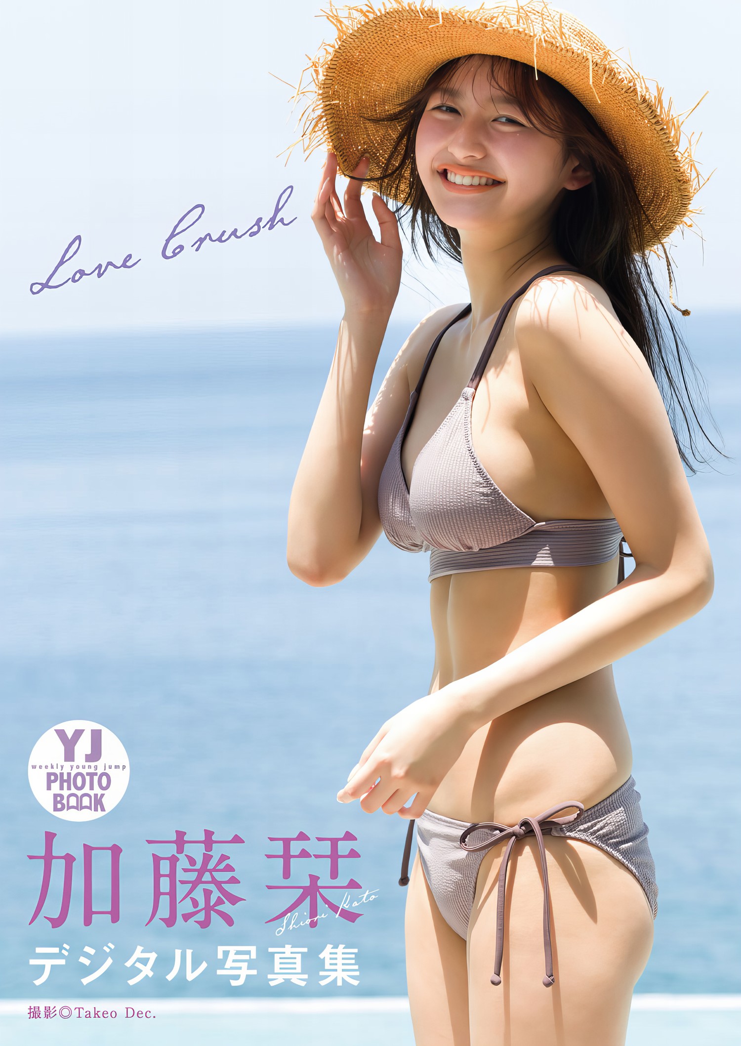 Shiori Kato 加藤栞, Young Jump 2024 No.19 (ヤングジャンプ 2024年19号)