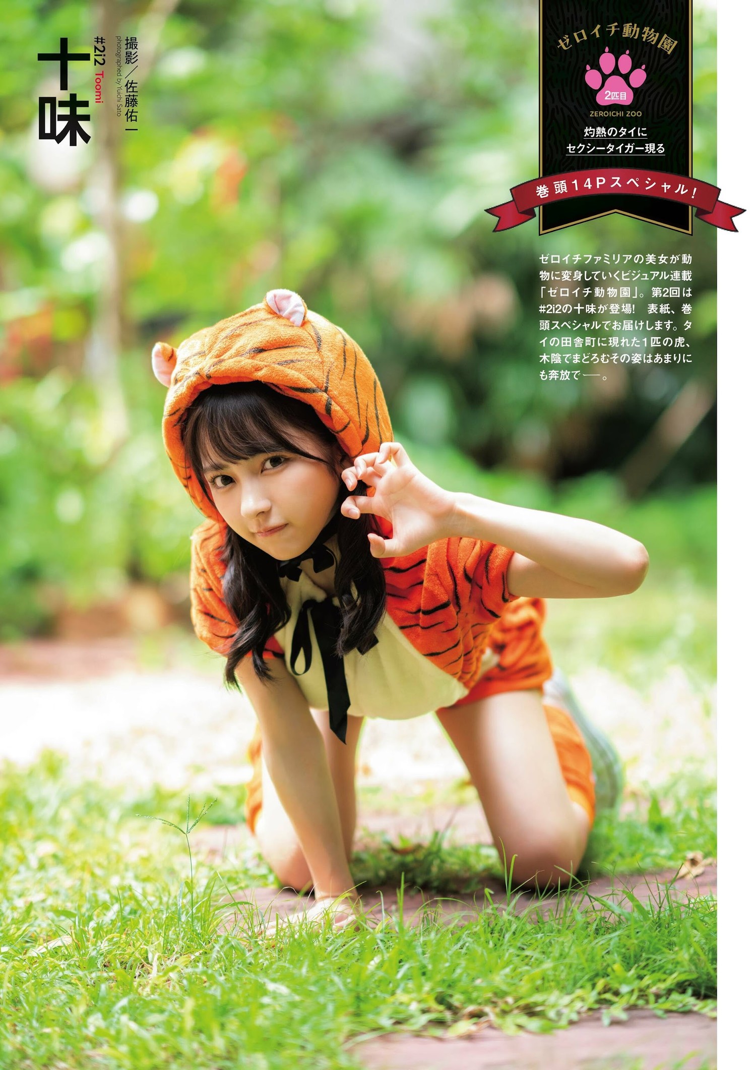 Toumi 十味, ENTAME 2023.11 (月刊エンタメ 2023年11月号)