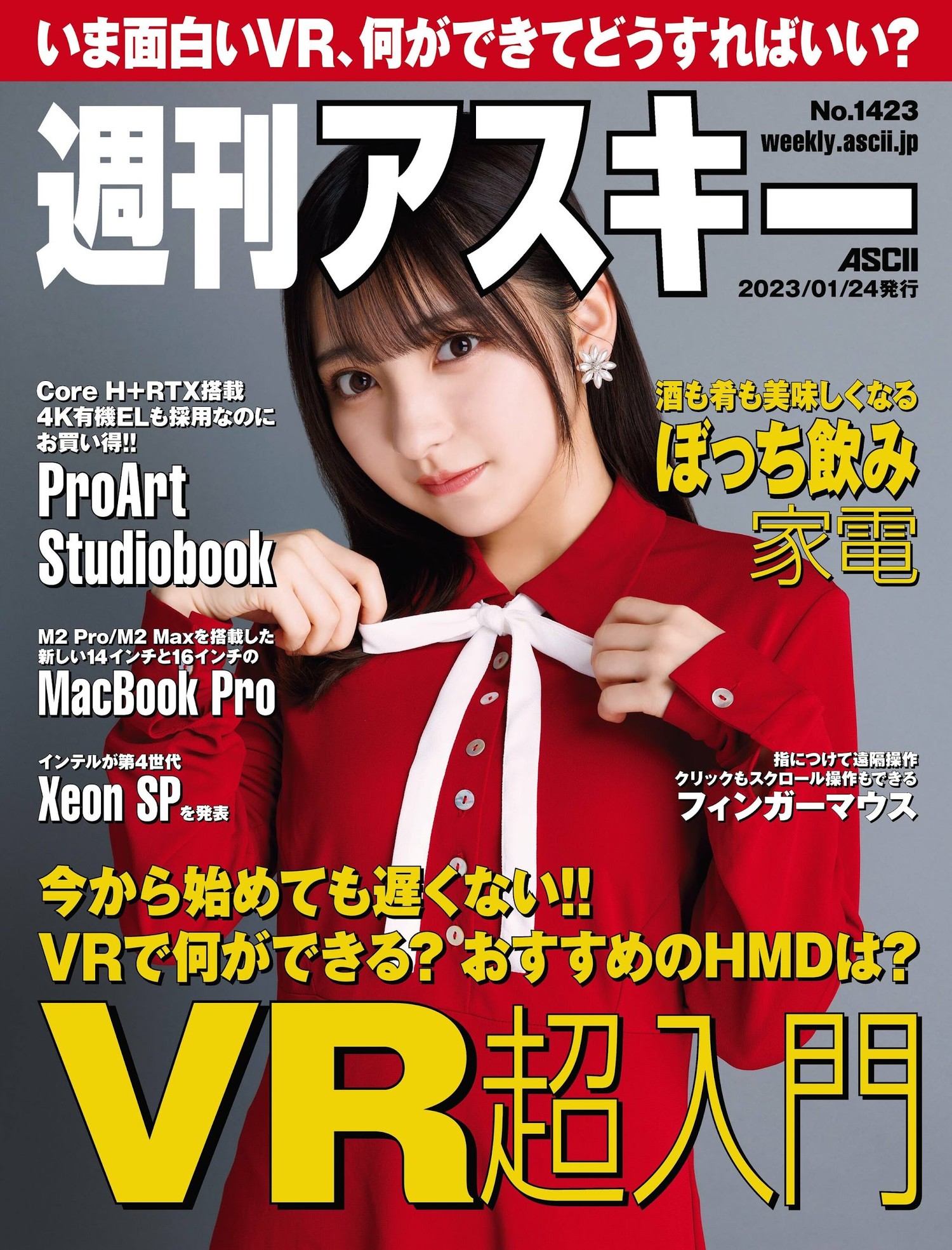 Toumi 十味, Weekly ASCII 2023.01.24 (週刊アスキー 2023年1月24日号)