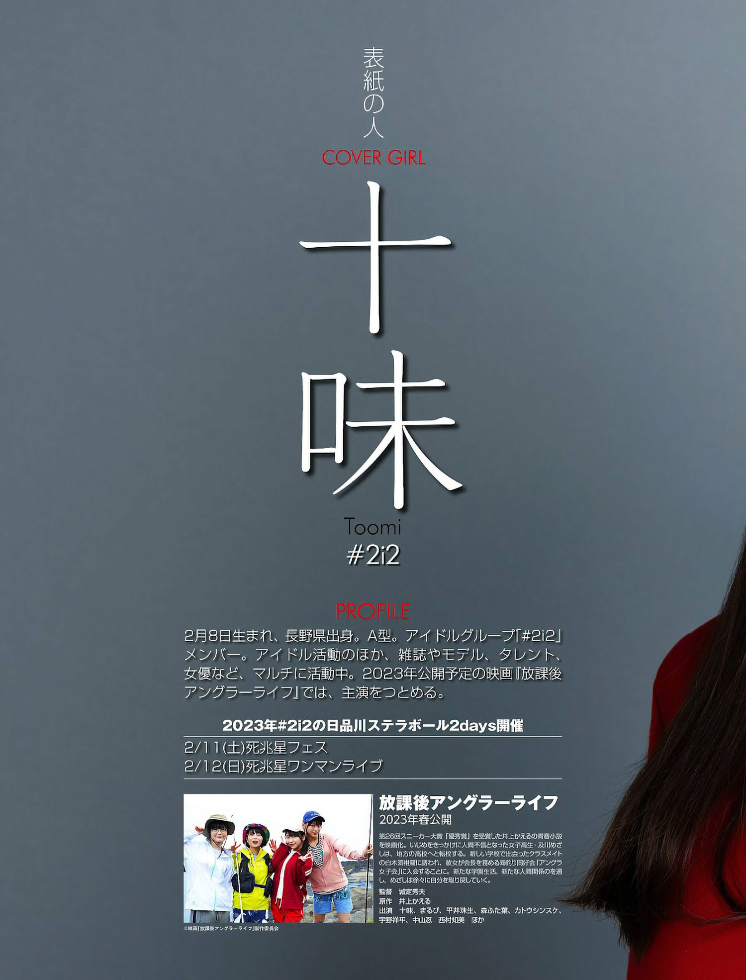Toumi 十味, Weekly ASCII 2023.01.24 (週刊アスキー 2023年1月24日号)