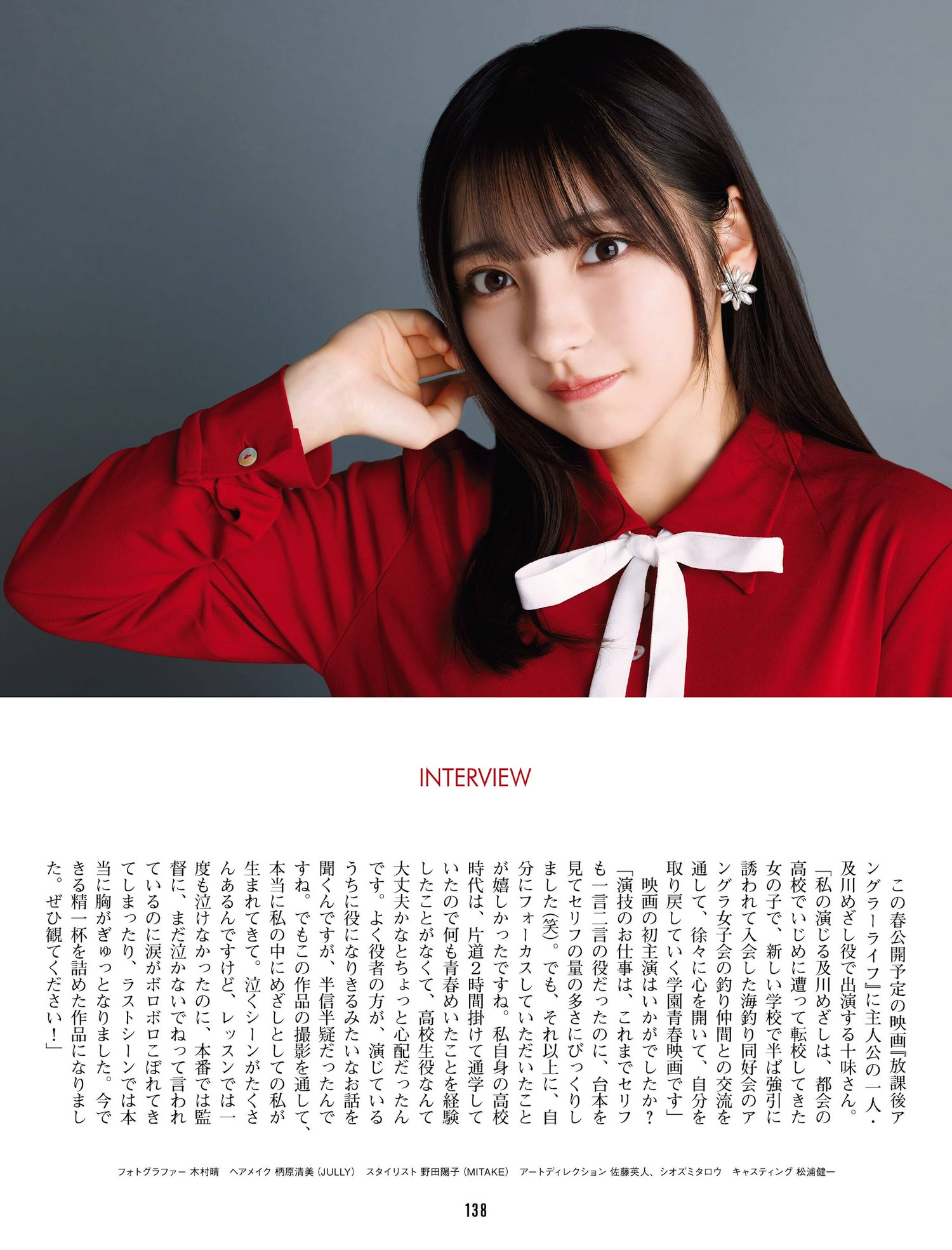Toumi 十味, Weekly ASCII 2023.01.24 (週刊アスキー 2023年1月24日号)