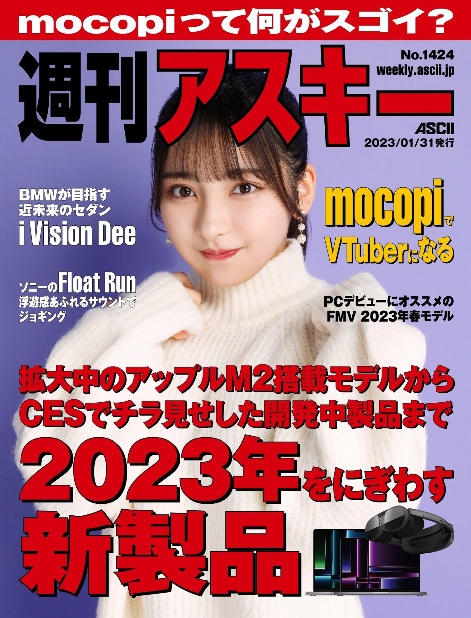 Toumi 十味, Weekly ASCII 2023.01.31 (週刊アスキー 2023年01月31日号)