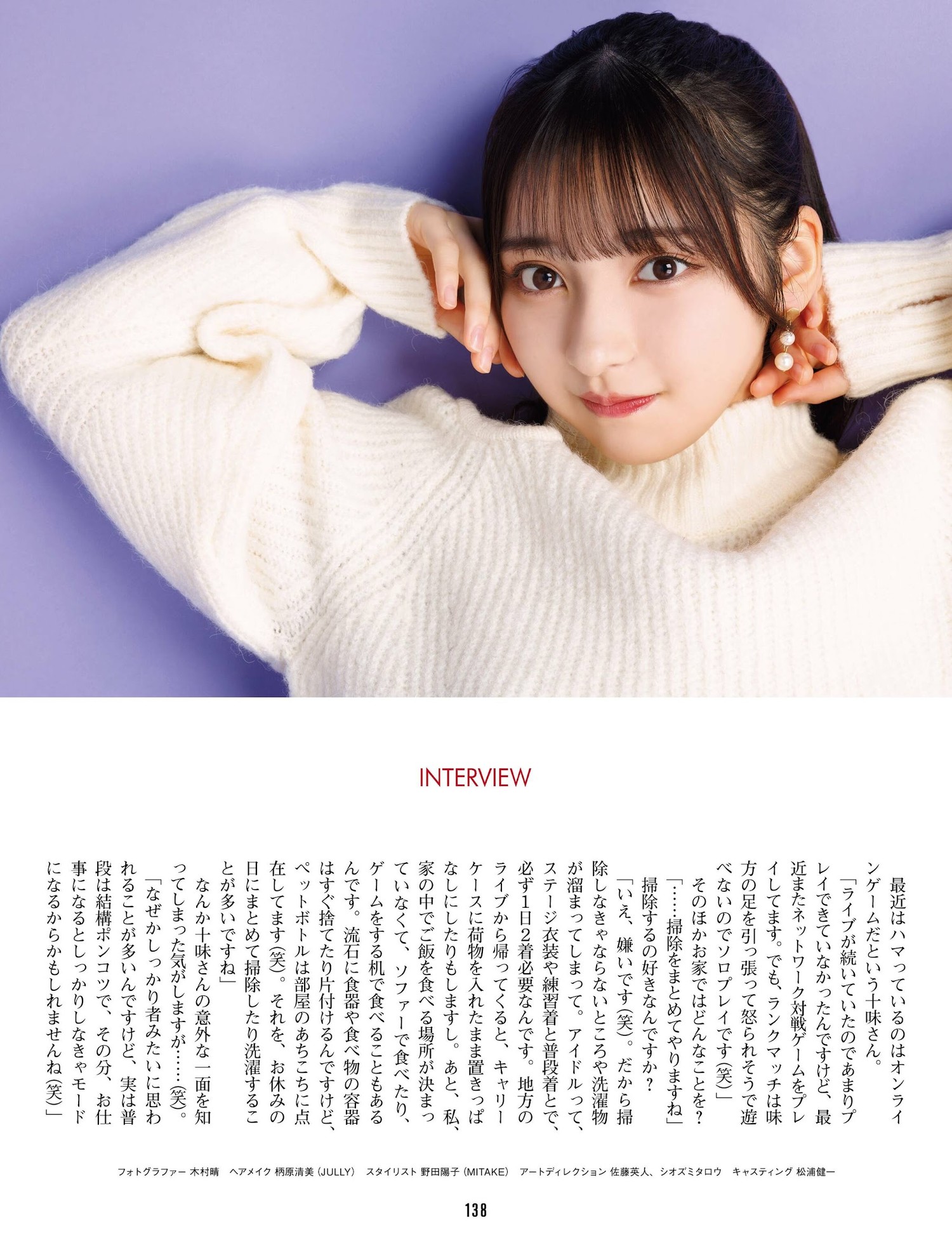 Toumi 十味, Weekly ASCII 2023.01.31 (週刊アスキー 2023年01月31日号)