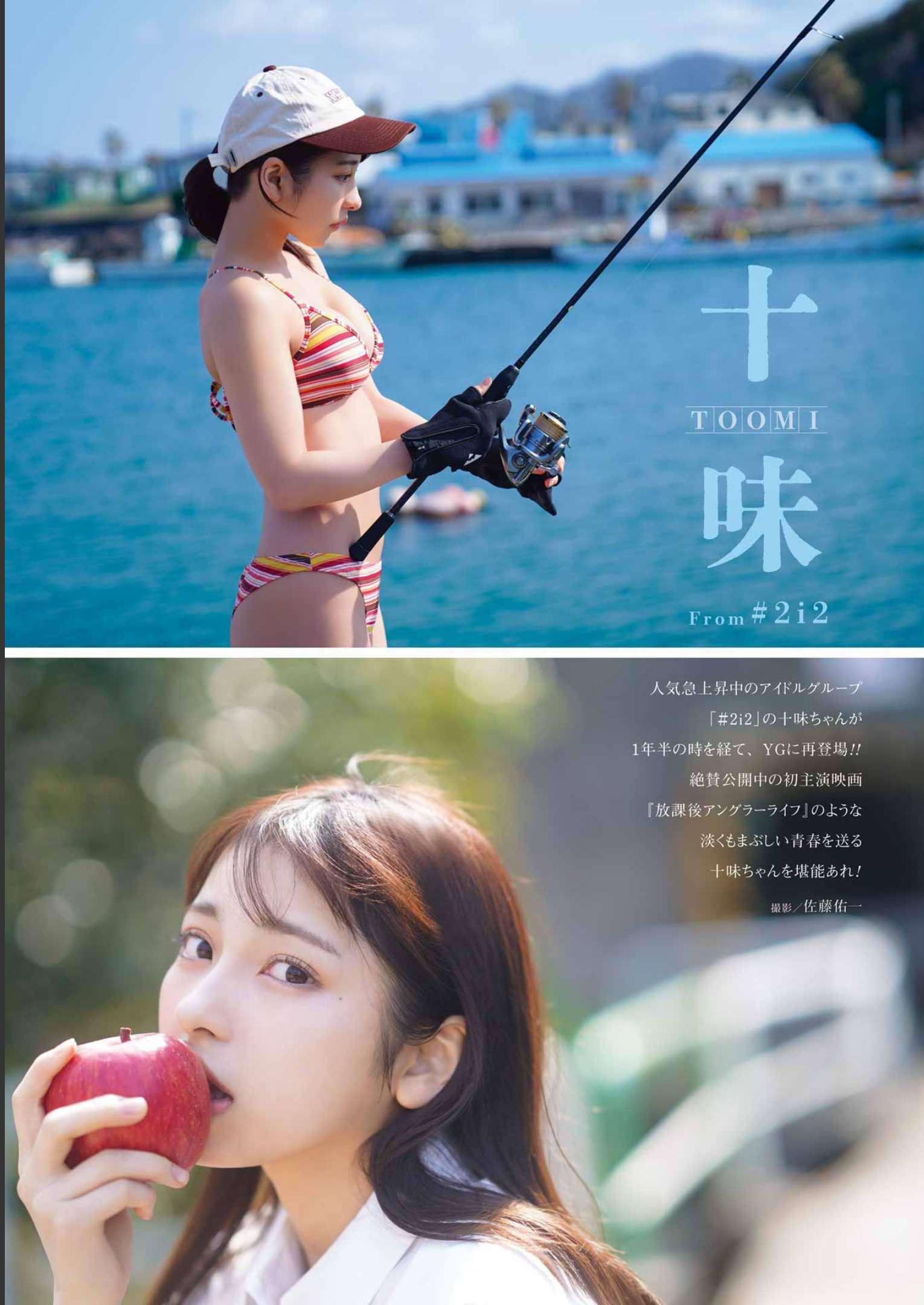 Toumi 十味, Young Gangan 2023 No.10 (ヤングガンガン 2023年10号)