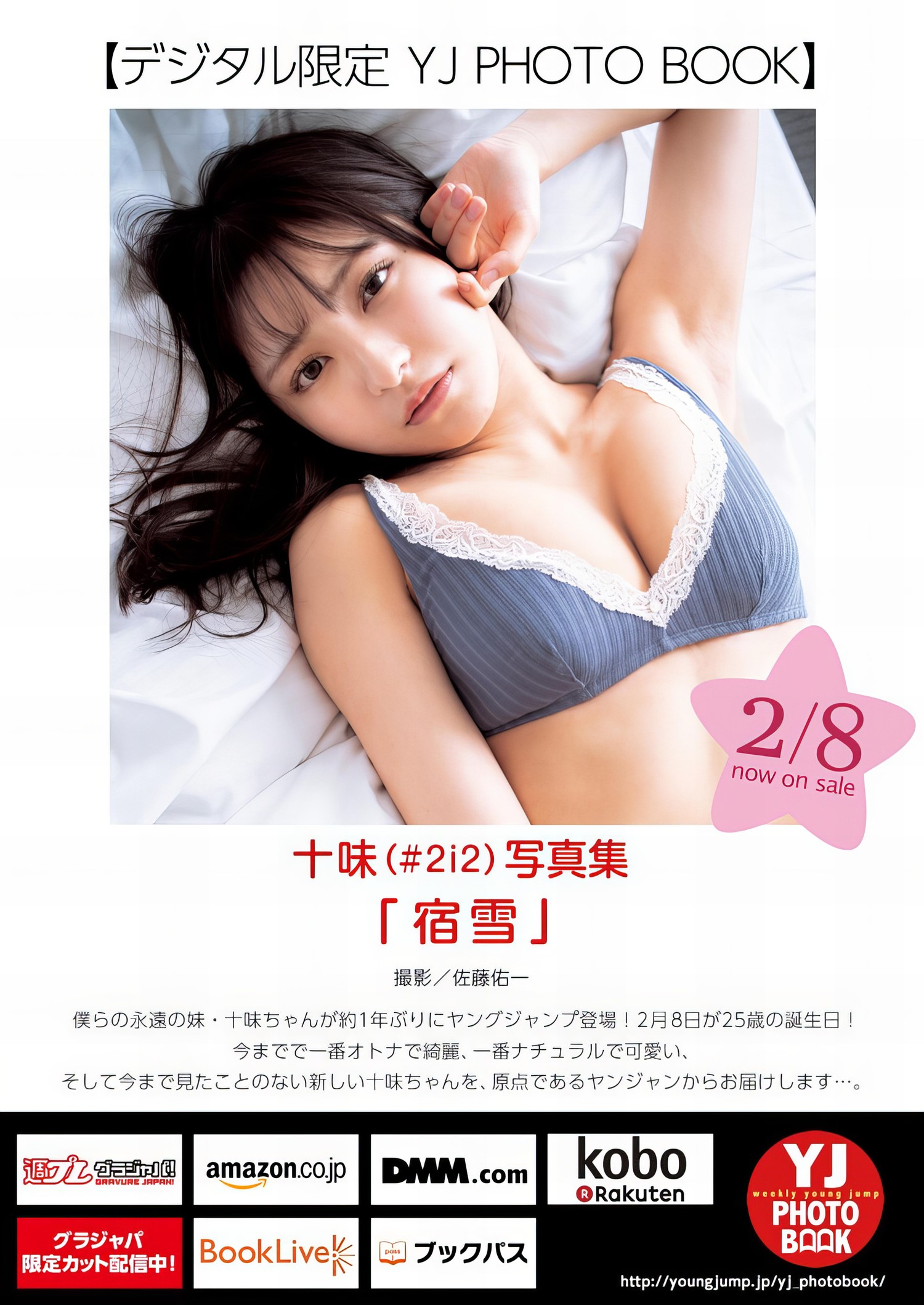 Toumi 十味, Young Jump 2024 No.10 (ヤングジャンプ 2024年10号)