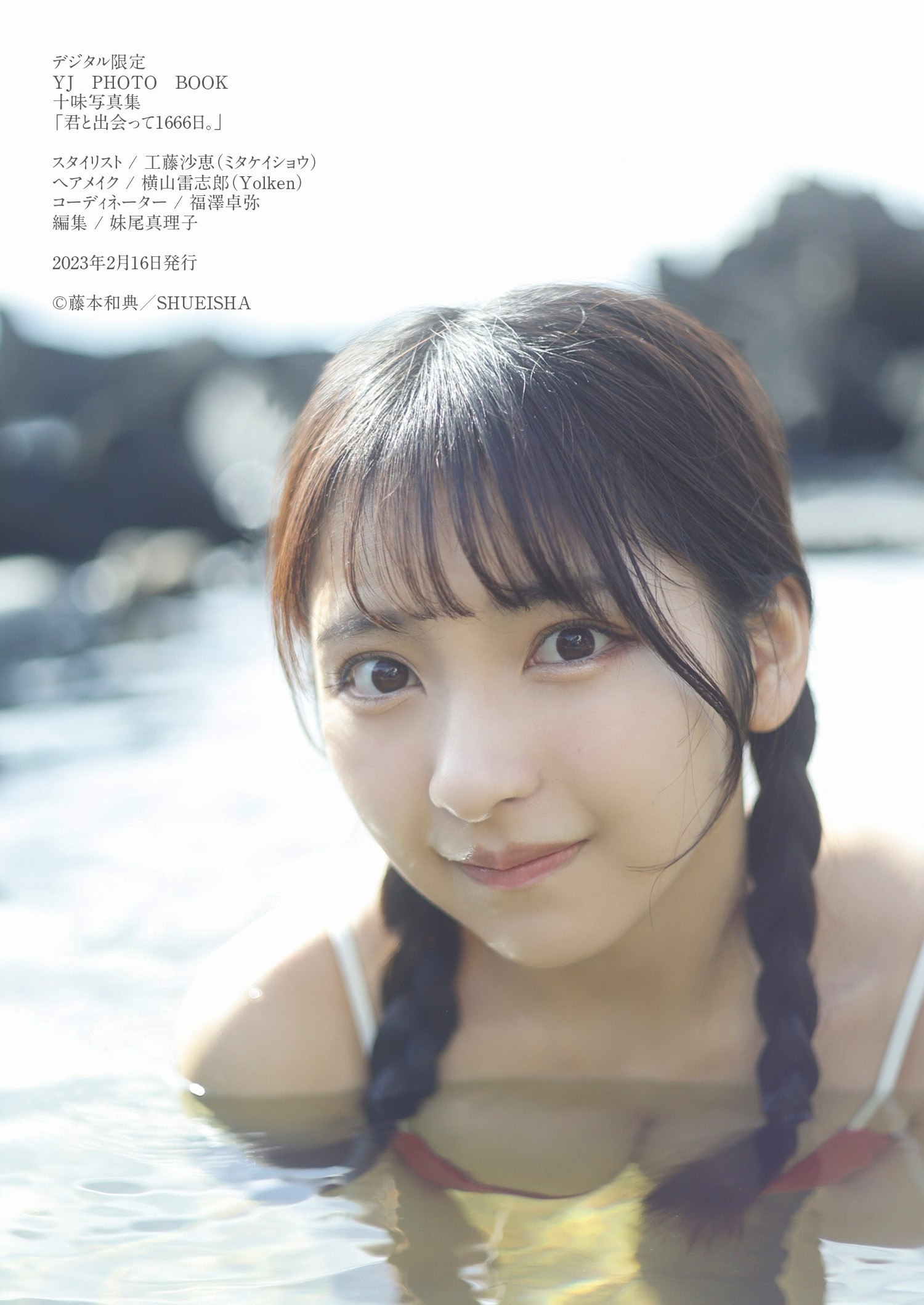 Toumi 十味, デジタル写真集 「君と出会って1666日。」 Set.01