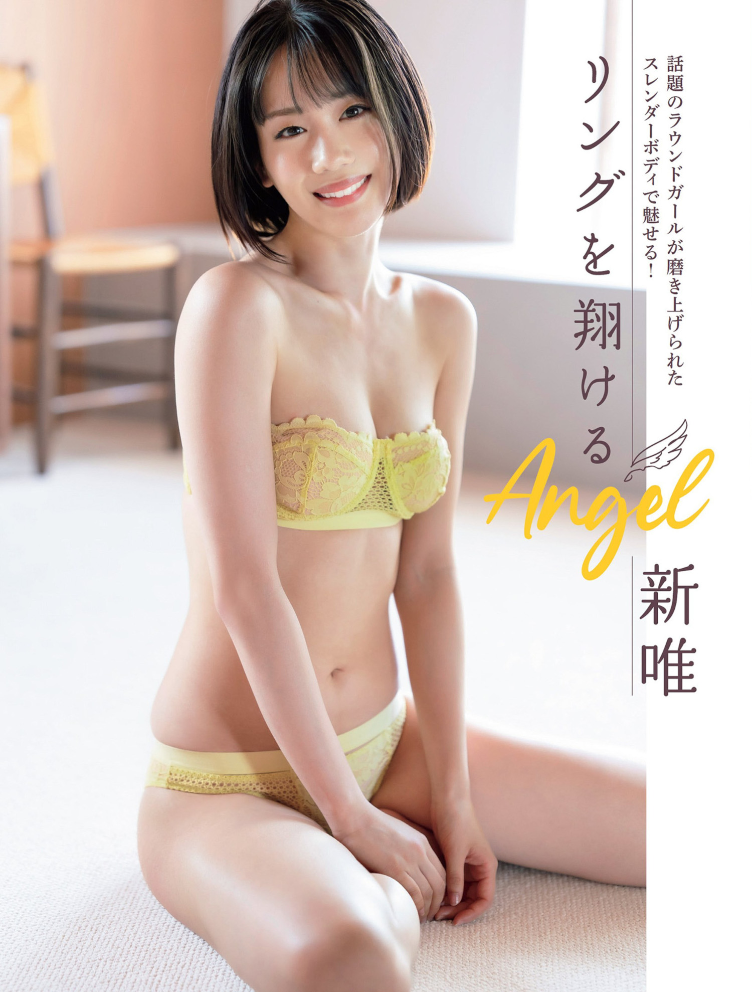 Yui Arata 新唯, FLASH 2023.09.12 (フラッシュ 2023年9月12日号)
