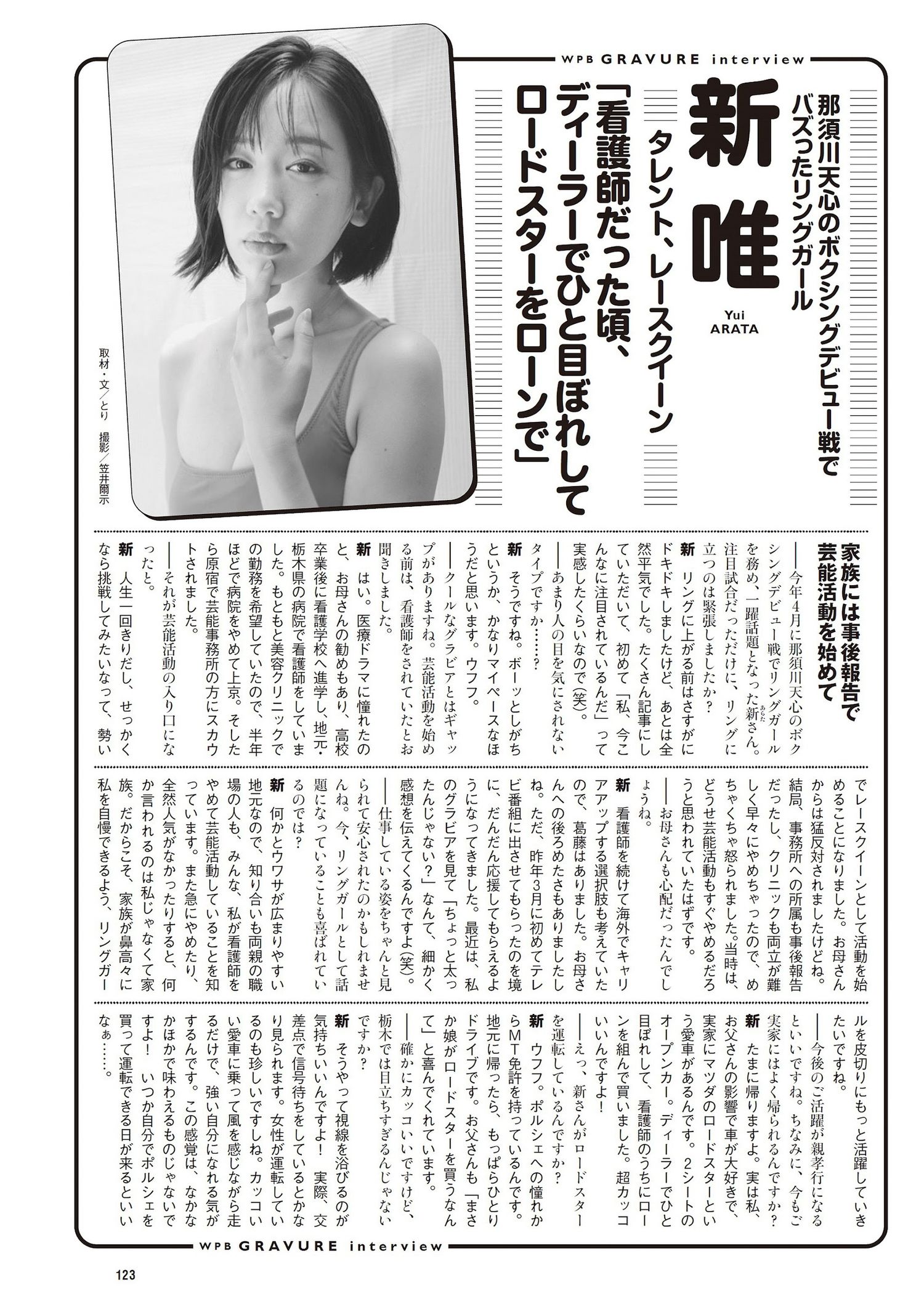 Yui Arata 新唯, Weekly Playboy 2023 No.41 (週刊プレイボーイ 2023年41号)