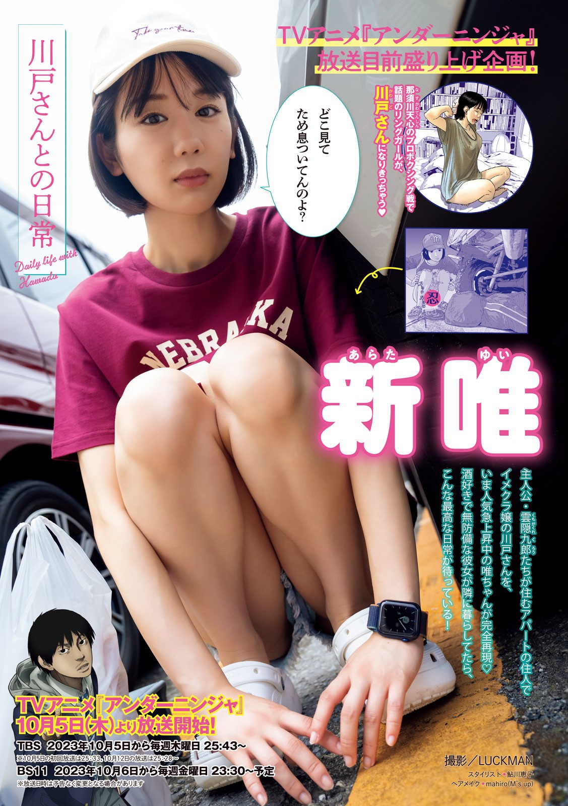 Yui Arata 新唯, Young Magazine 2023 No.44 (ヤングマガジン 2023年44号)