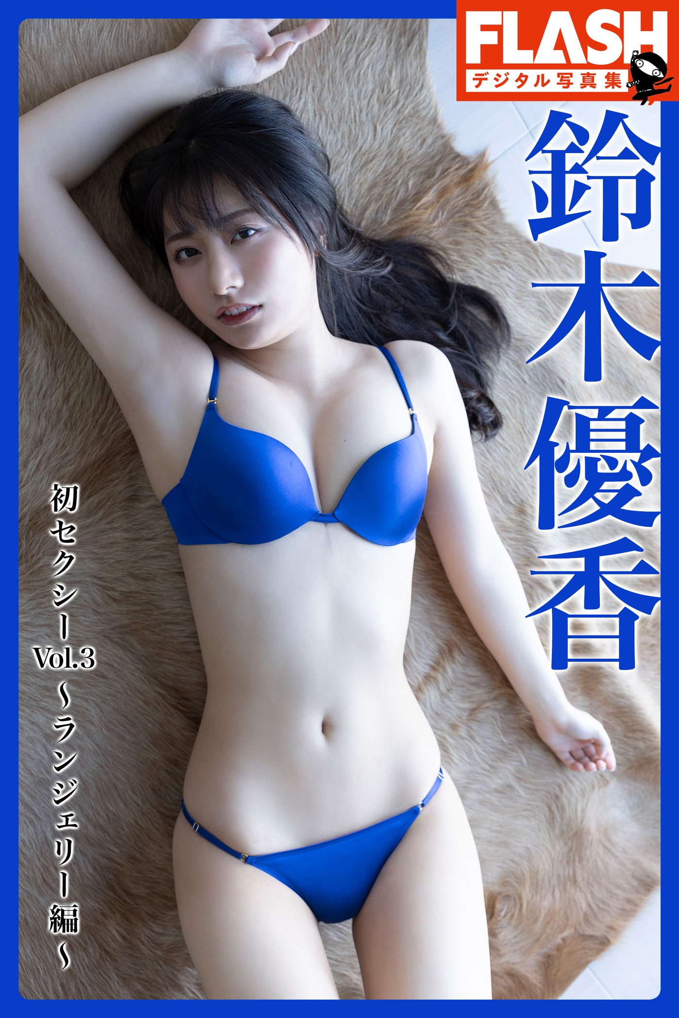 Yuka Suzuki 鈴木優香, FLASH 2022.04.12 (フラッシュ 2022年4月12日号)