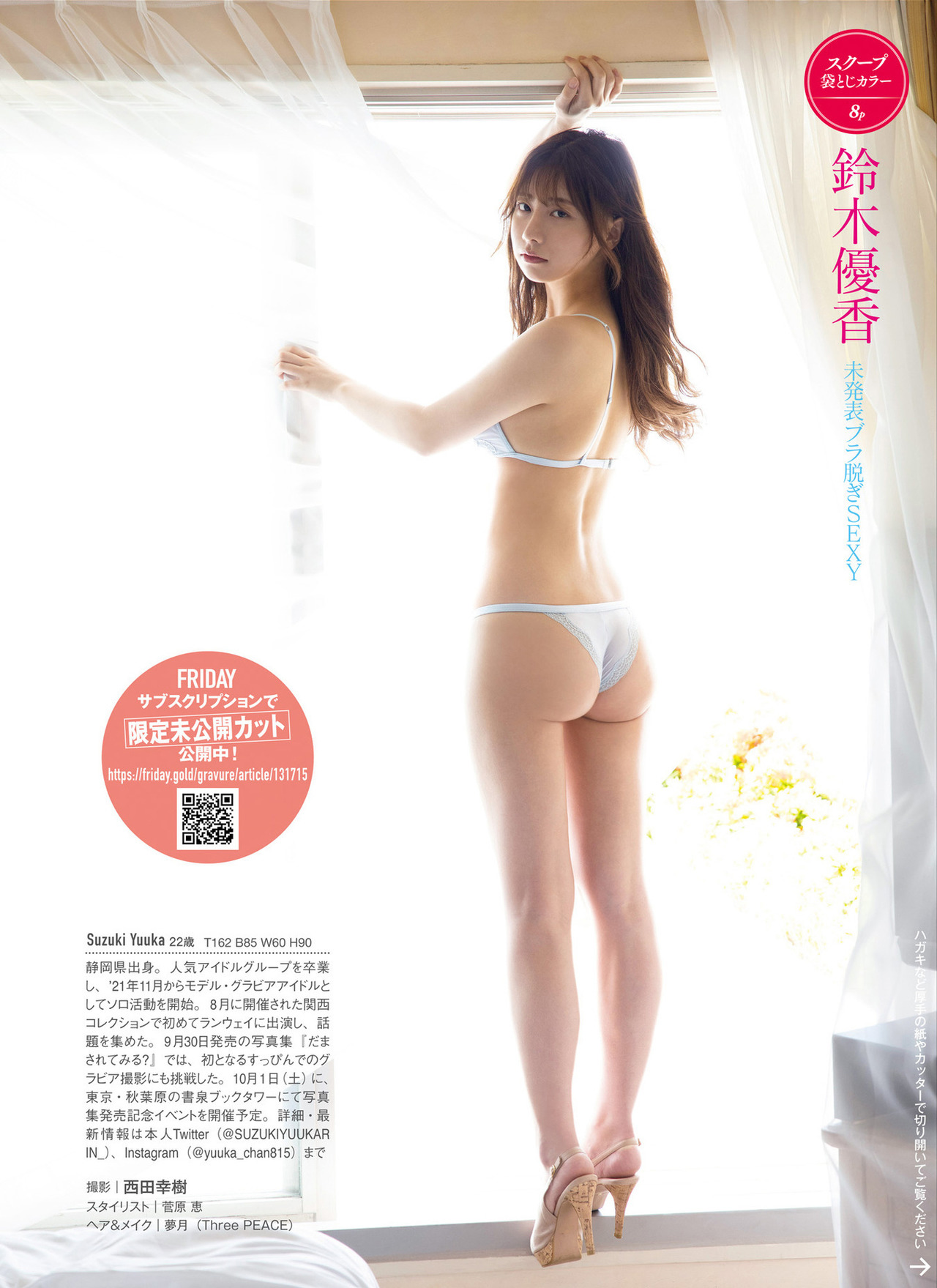 Yuka Suzuki 鈴木優香, FRIDAY 2022.10.14 (フライデー 2022年10月14日号)