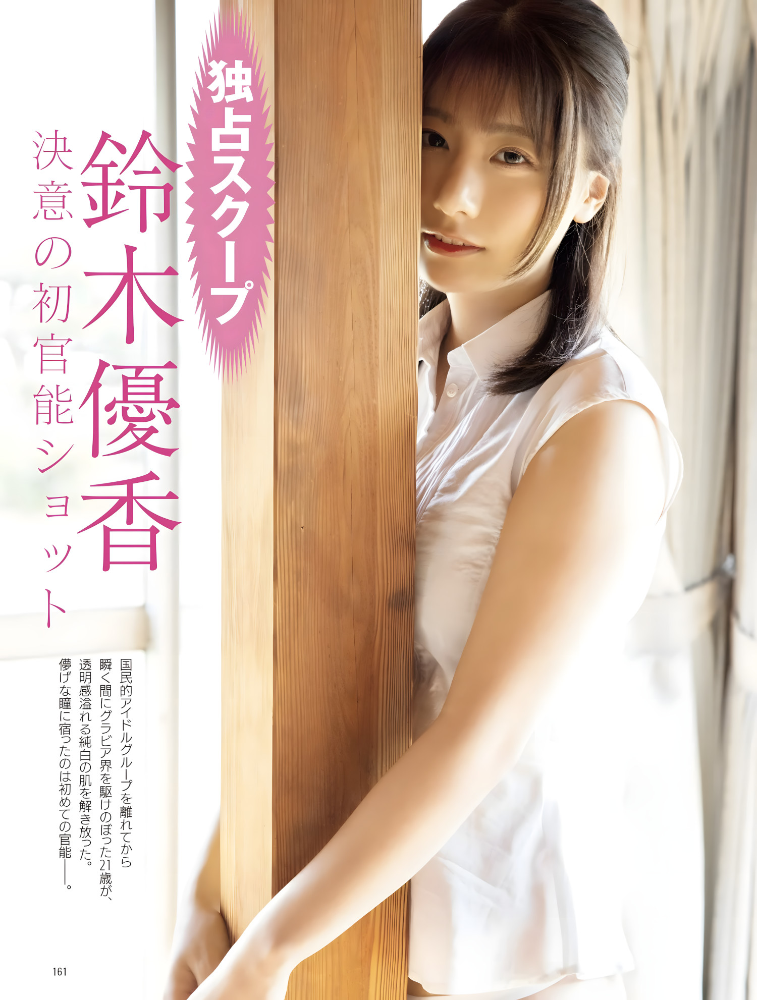 Yuka Suzuki 鈴木優香, FRIDAY Gold 2022年7月27日号