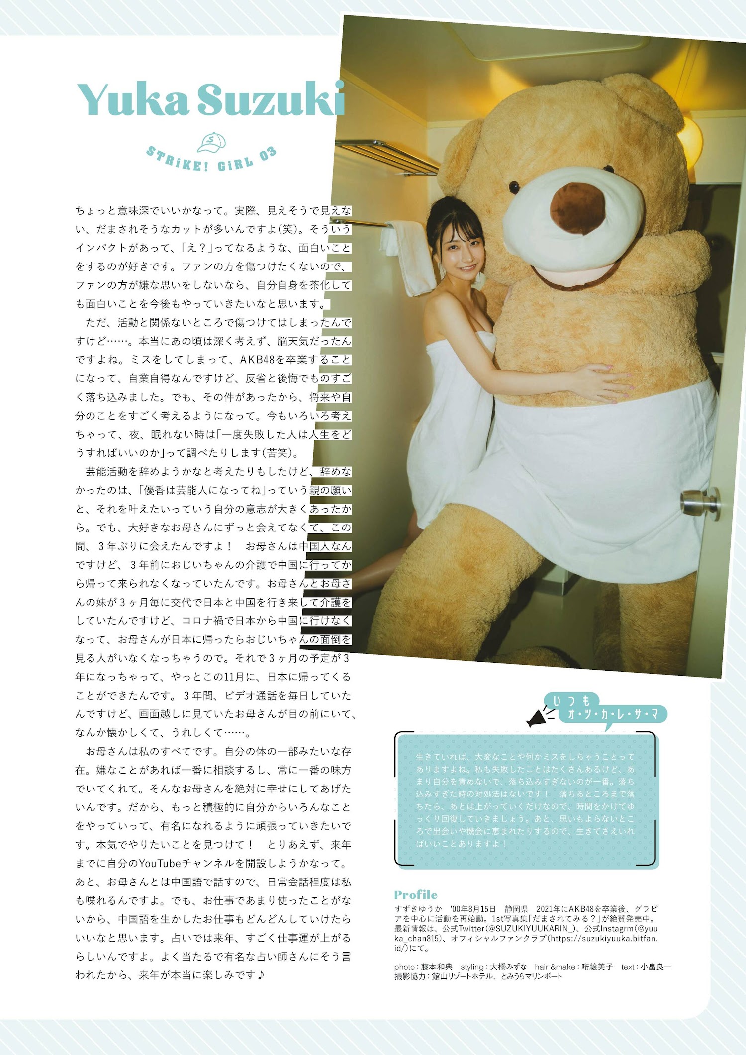 Yuka Suzuki 鈴木優香, STRIKE！ 8回表 2022.12.16