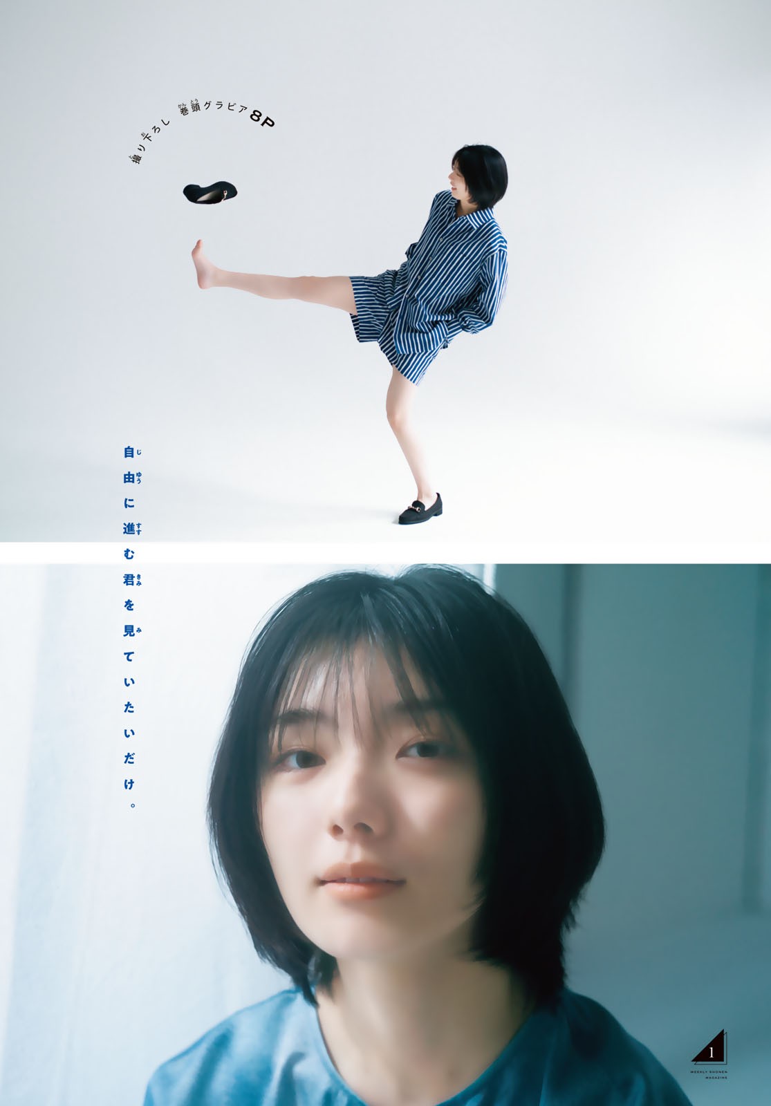 Karin Fujiyoshi 藤吉夏鈴, Shonen Magazine 2023 No.30 (週刊少年マガジン 2023年30号)