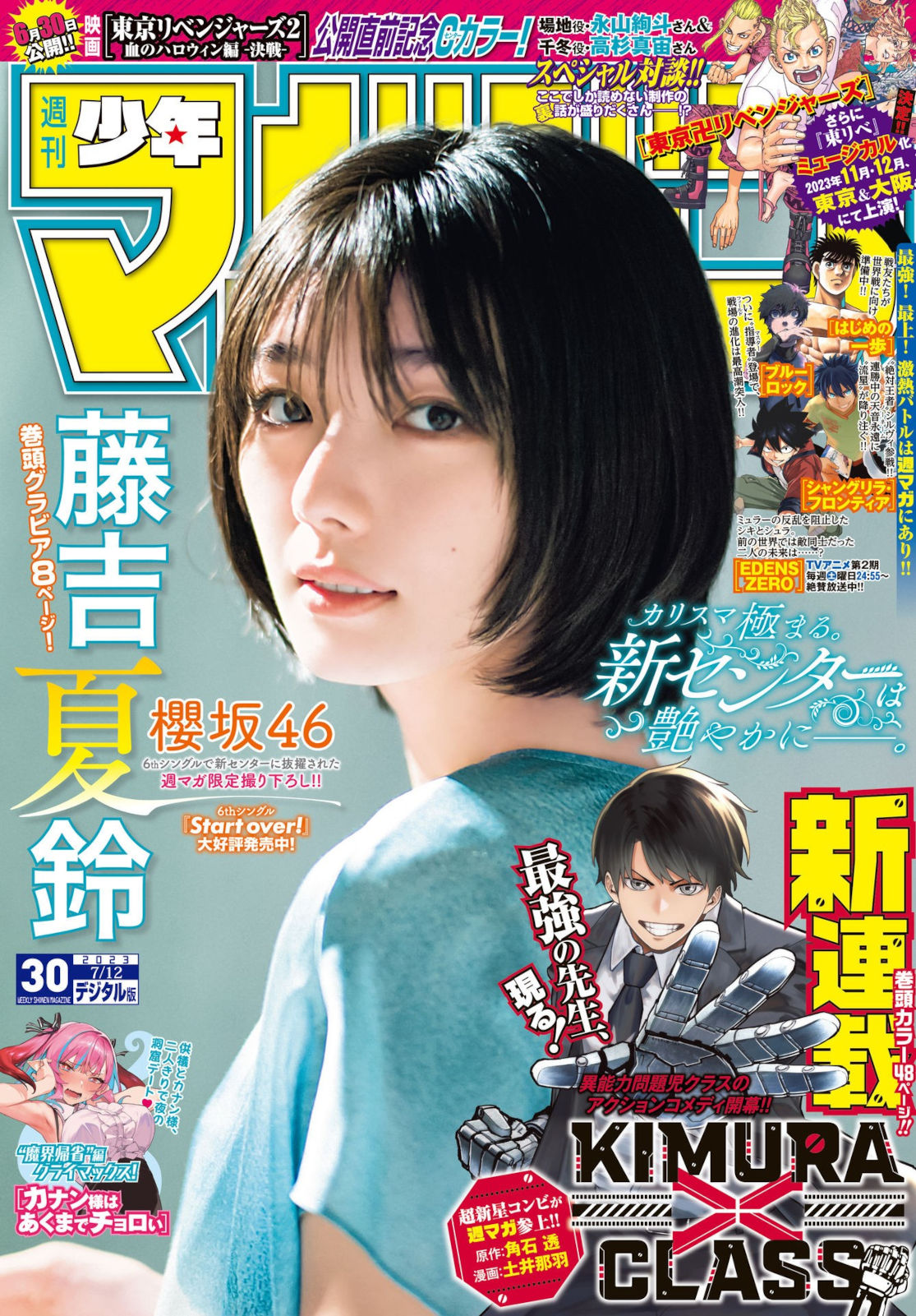 Karin Fujiyoshi 藤吉夏鈴, Shonen Magazine 2023 No.30 (週刊少年マガジン 2023年30号)
