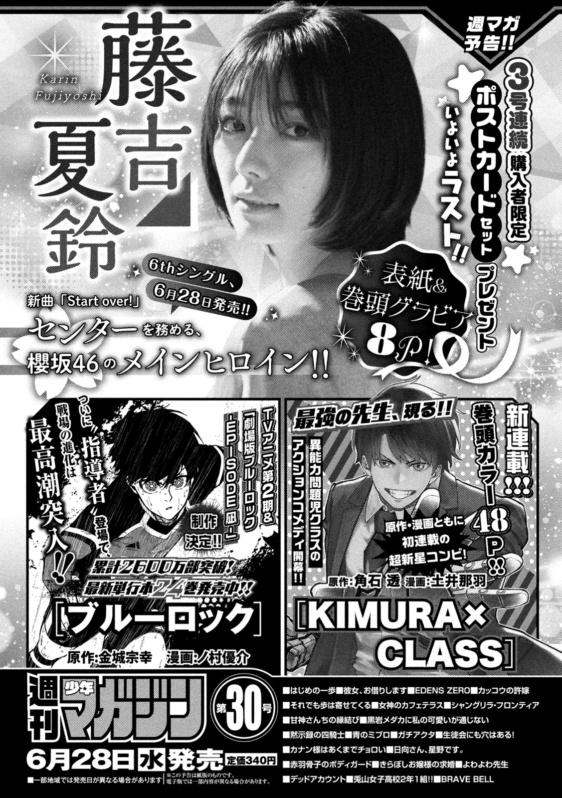 Karin Fujiyoshi 藤吉夏鈴, Shonen Magazine 2023 No.30 (週刊少年マガジン 2023年30号)