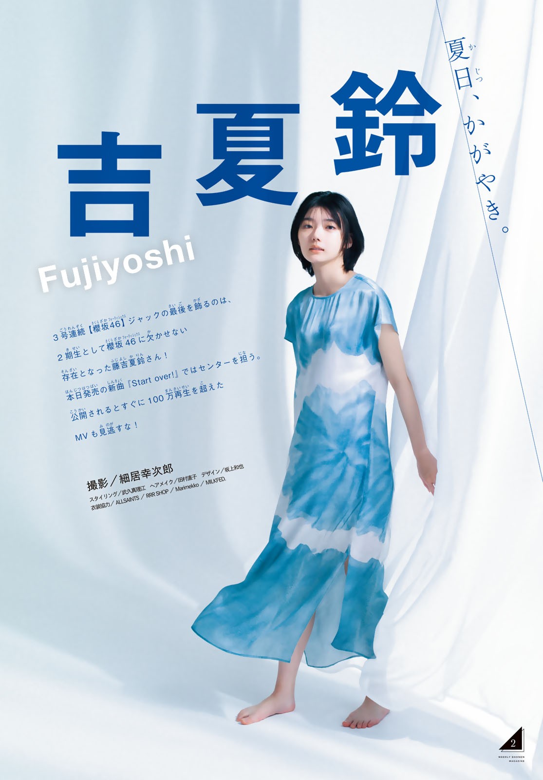 Karin Fujiyoshi 藤吉夏鈴, Shonen Magazine 2023 No.30 (週刊少年マガジン 2023年30号)