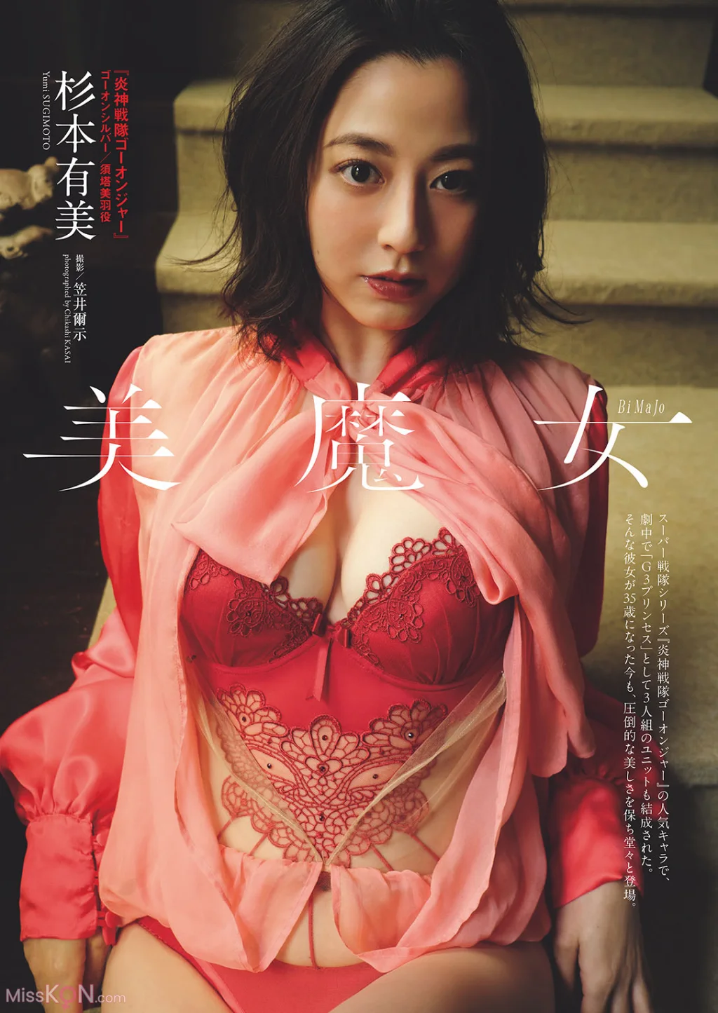 Yumi Sugimoto (杉本有美)_ 美魔女