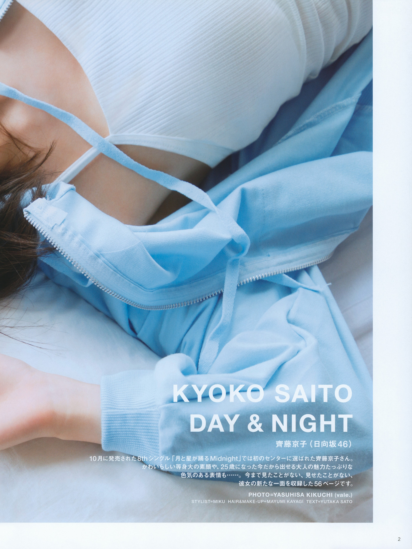 Kyoko Saito 齊藤京子, WHITE Graph 009 Set.01