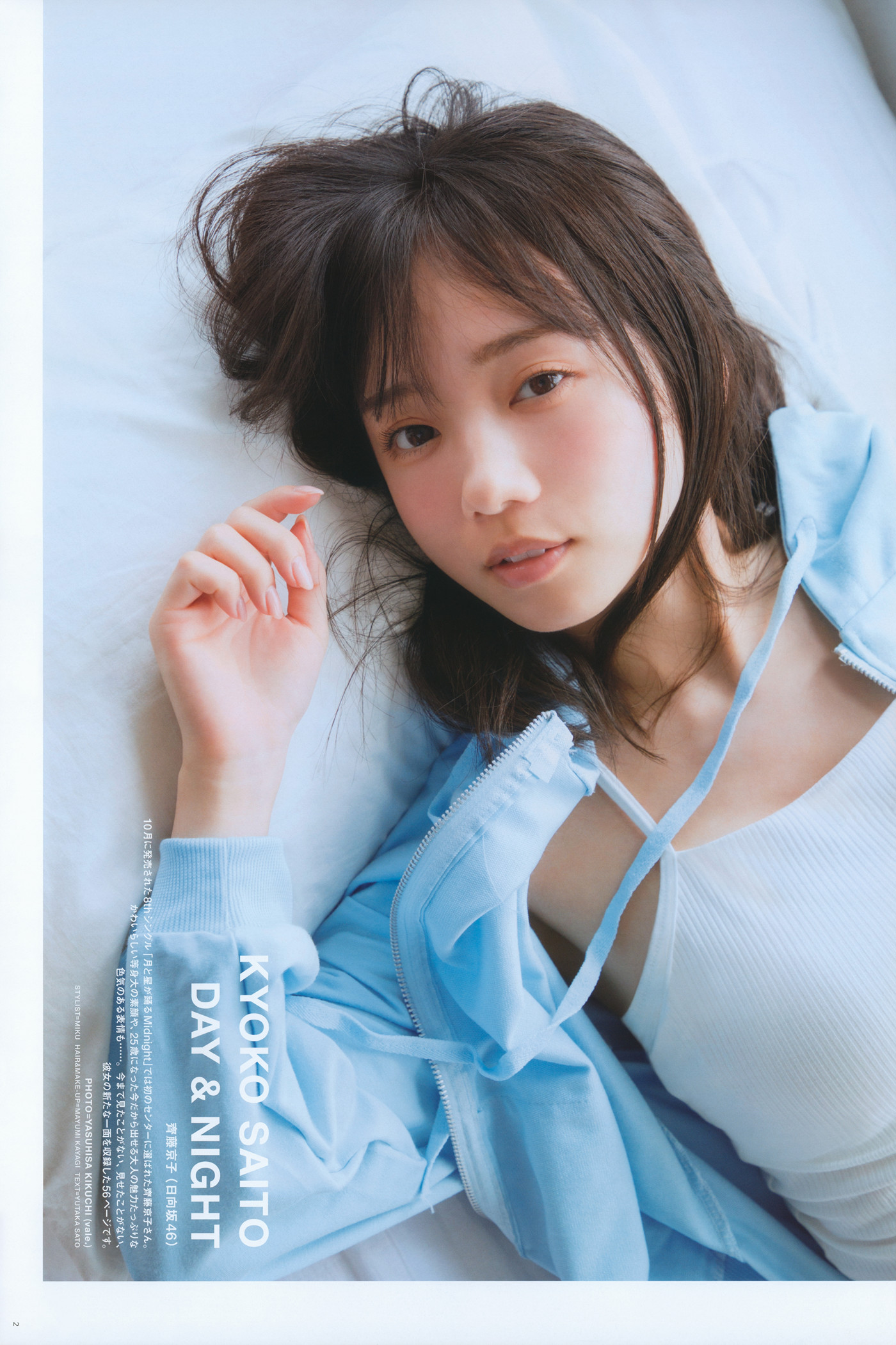Kyoko Saito 齊藤京子, WHITE Graph 009 Set.01