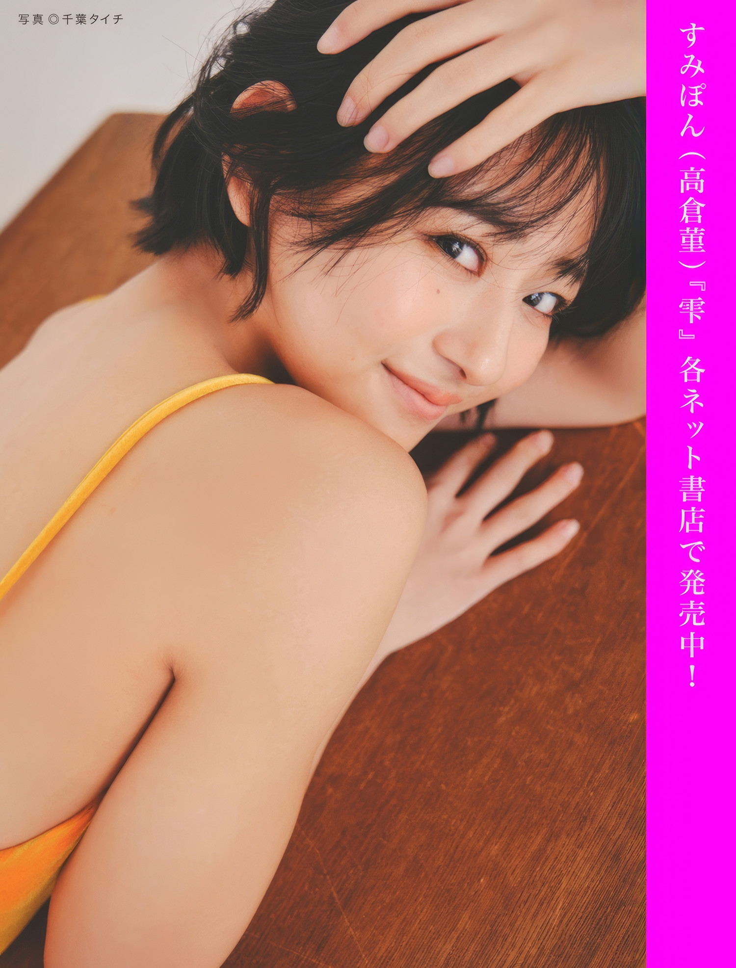 FLASHデジタル写真集の名作, FLASH 2025.04.22 (フラッシュ 2025年4月22日号)