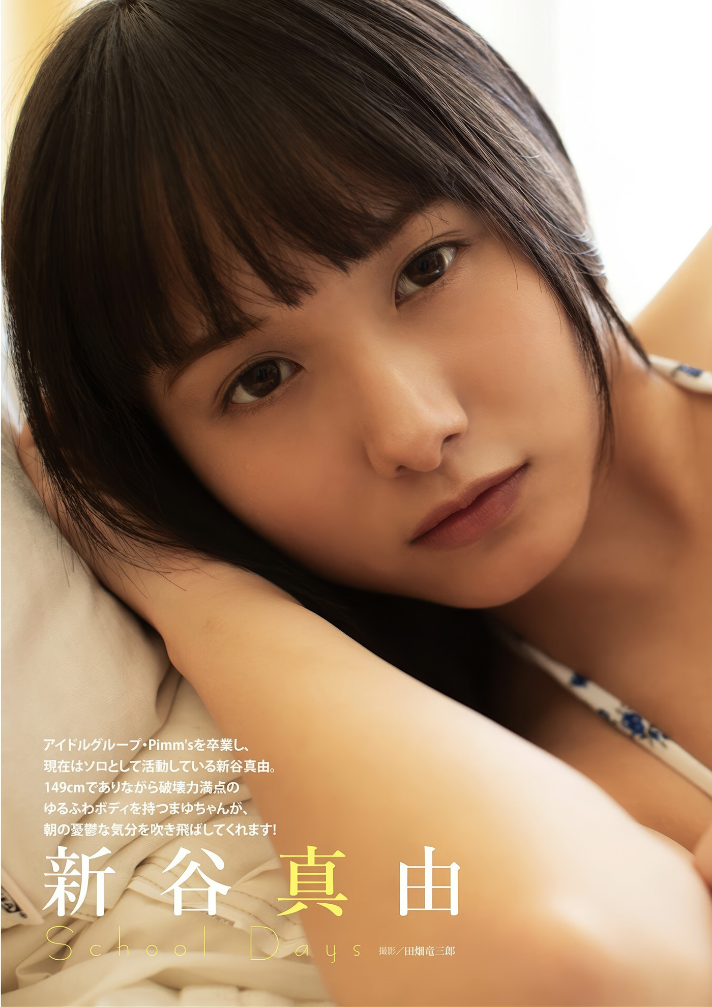 Yume Hayashi 林ゆめ, Mayu Niiya 新谷真由, DOLCE ドルチェ Vol.01