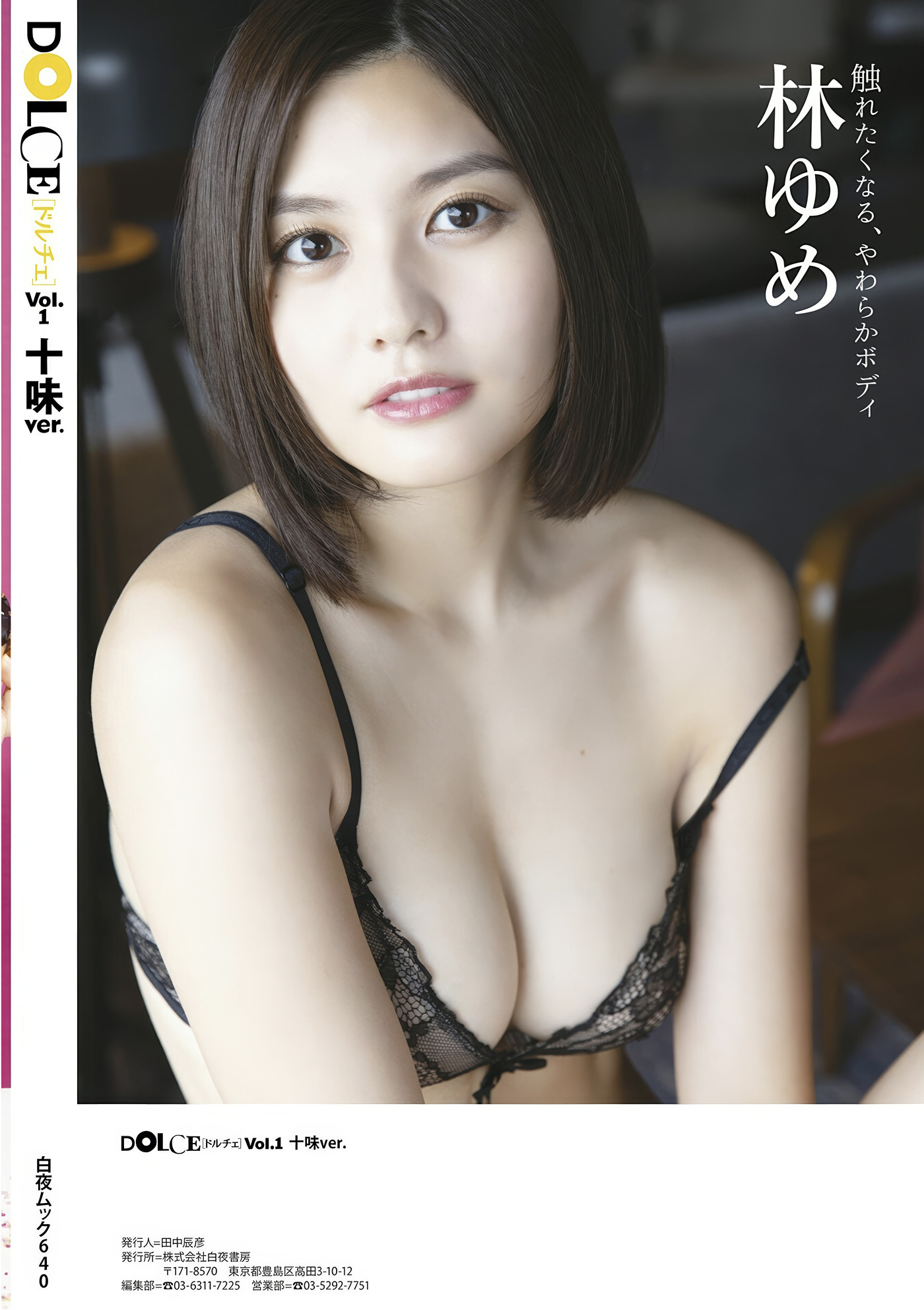 Yume Hayashi 林ゆめ, Mayu Niiya 新谷真由, DOLCE ドルチェ Vol.01
