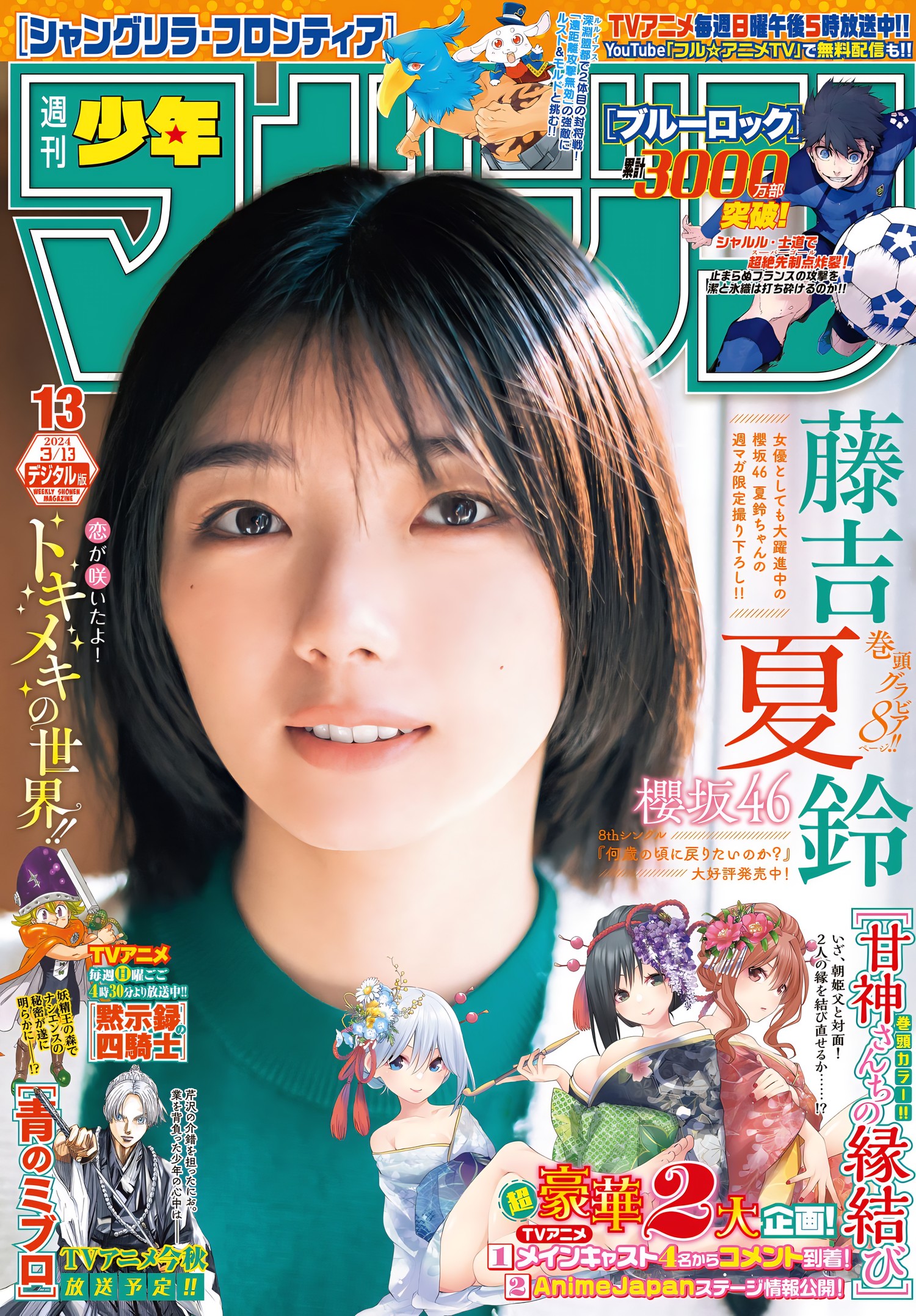 Karin Fujiyoshi 藤吉夏鈴, Shonen Magazine 2024 No.13 (週刊少年マガジン 2024年13号)