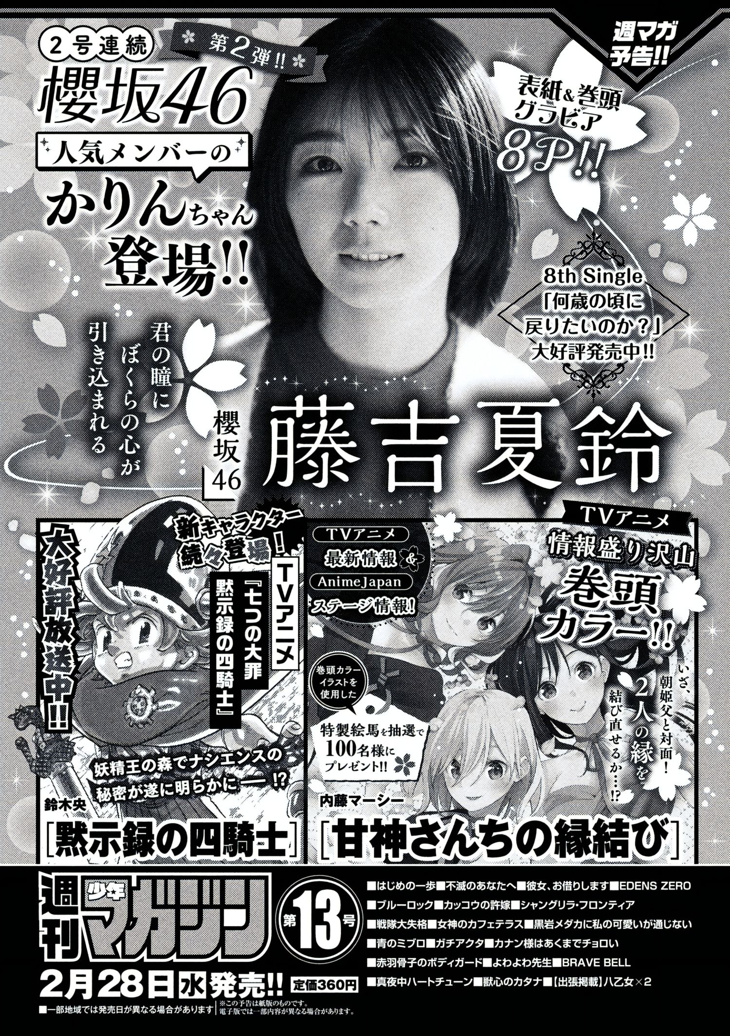 Karin Fujiyoshi 藤吉夏鈴, Shonen Magazine 2024 No.13 (週刊少年マガジン 2024年13号)