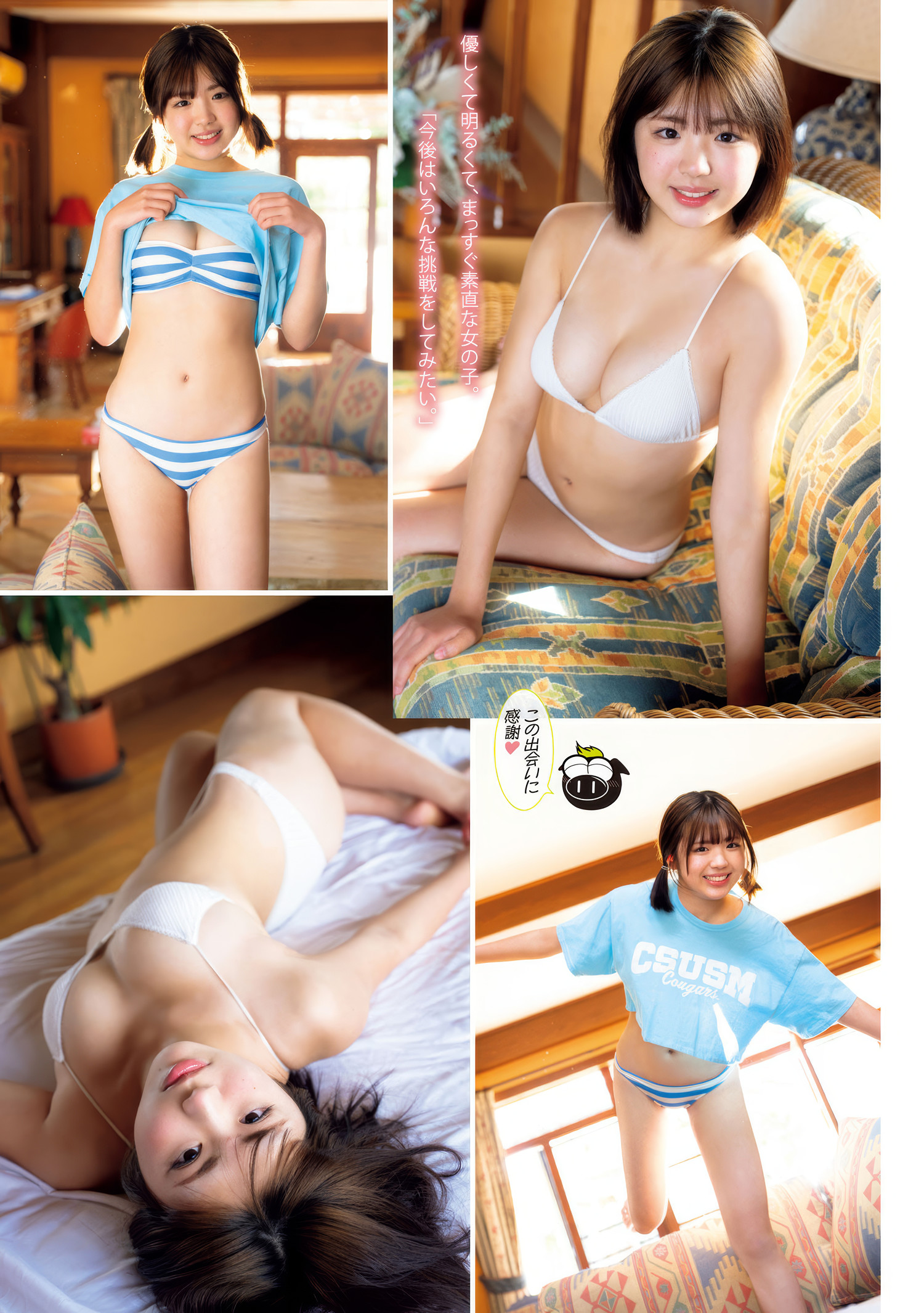 Aoi Kuze 久瀬あおい, Young Magazine 2025 No.22・23 (ヤングマガジン 2025年22・23号)